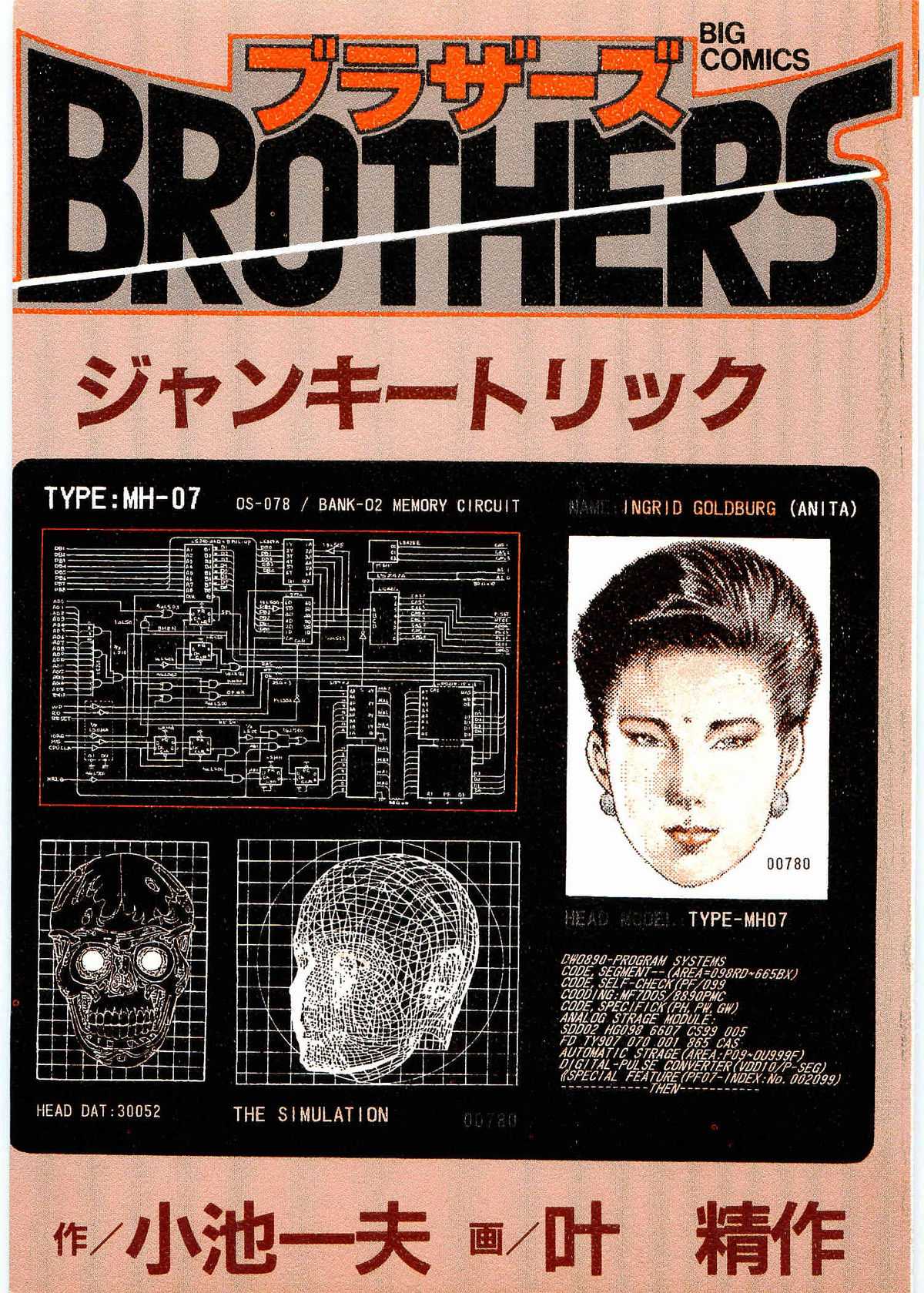 [Koike Kazuo, Kanou Seisaku] BROTHERS 06(JAP) [小池一夫&times;叶精作] BROTHERS 06(JAP)