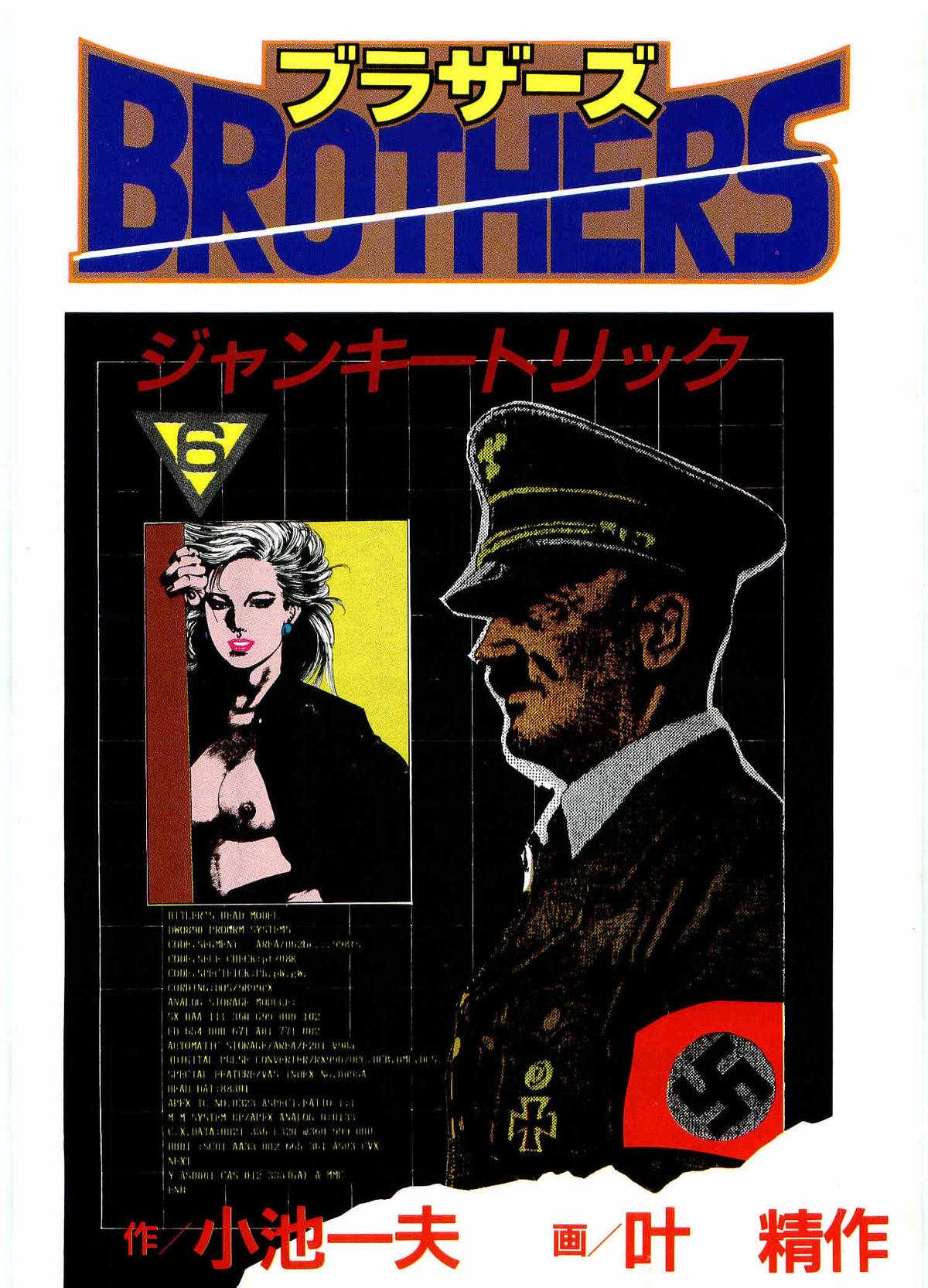 [Koike Kazuo, Kanou Seisaku] BROTHERS 06(JAP) [小池一夫&times;叶精作] BROTHERS 06(JAP)