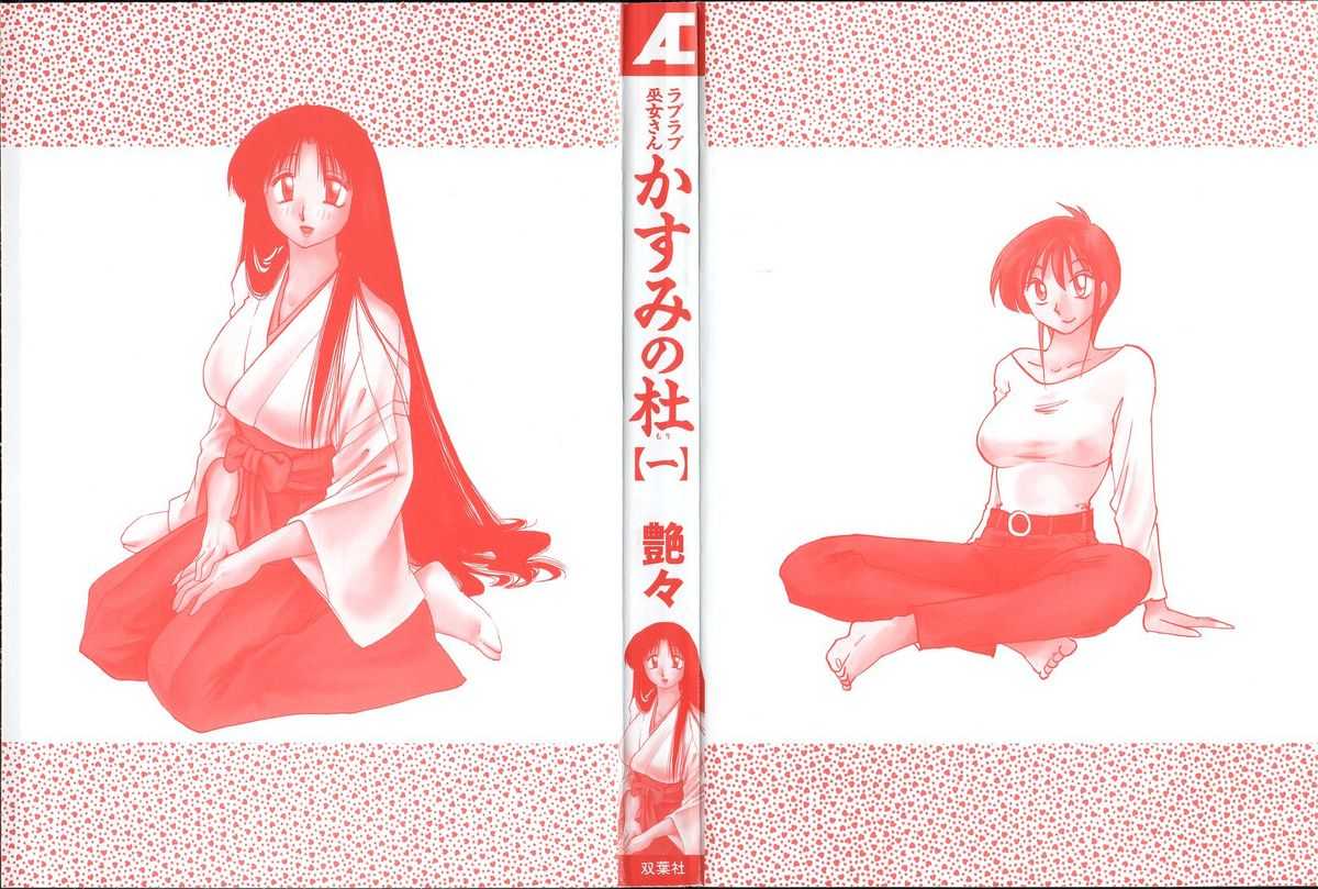 [Tsuya-Tsuya] Kasumi no Mori Vol.1 Ch. 1-5 [ENG] [Yoroshii] [艶々] かすみの杜 第01巻 章 1-5 [英訳] [よろしい]