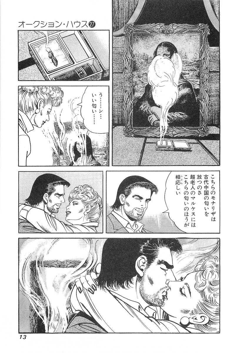 [Koike Kazuo, Kanou Seisaku] Auction House Vol.27 [小池一夫, 叶精作] オークション・ハウス 第27巻