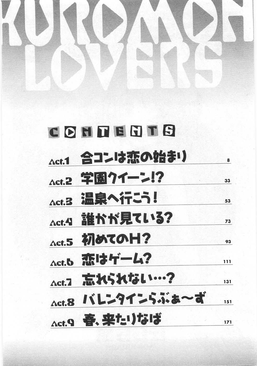 [Kirara Moe] Kuromon Lovers [きらら萌] 黒門らぶぁ〜ず