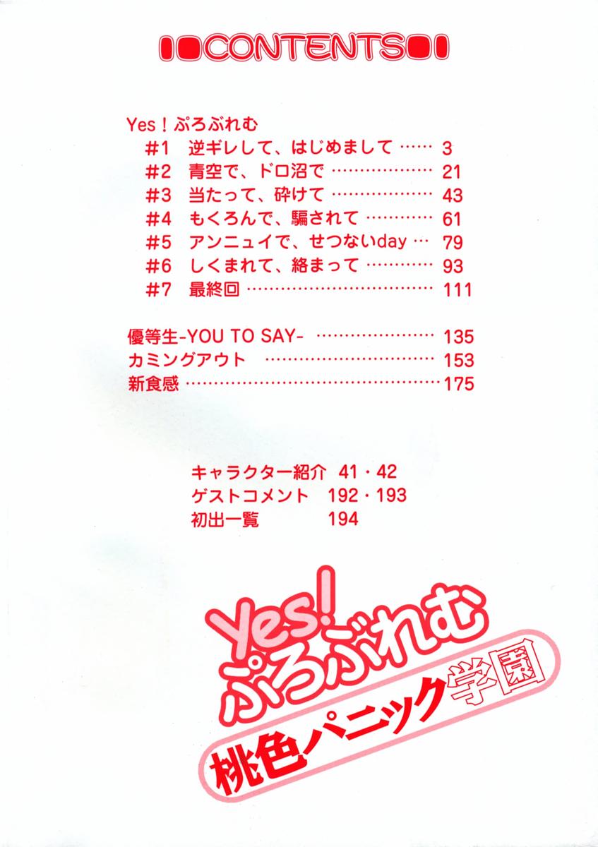 [Gody] Yes! Problem - Momoiro Panic Gakuen [ごでぃ] Yes！ ぷろぶれむ ～桃色パニック学園～
