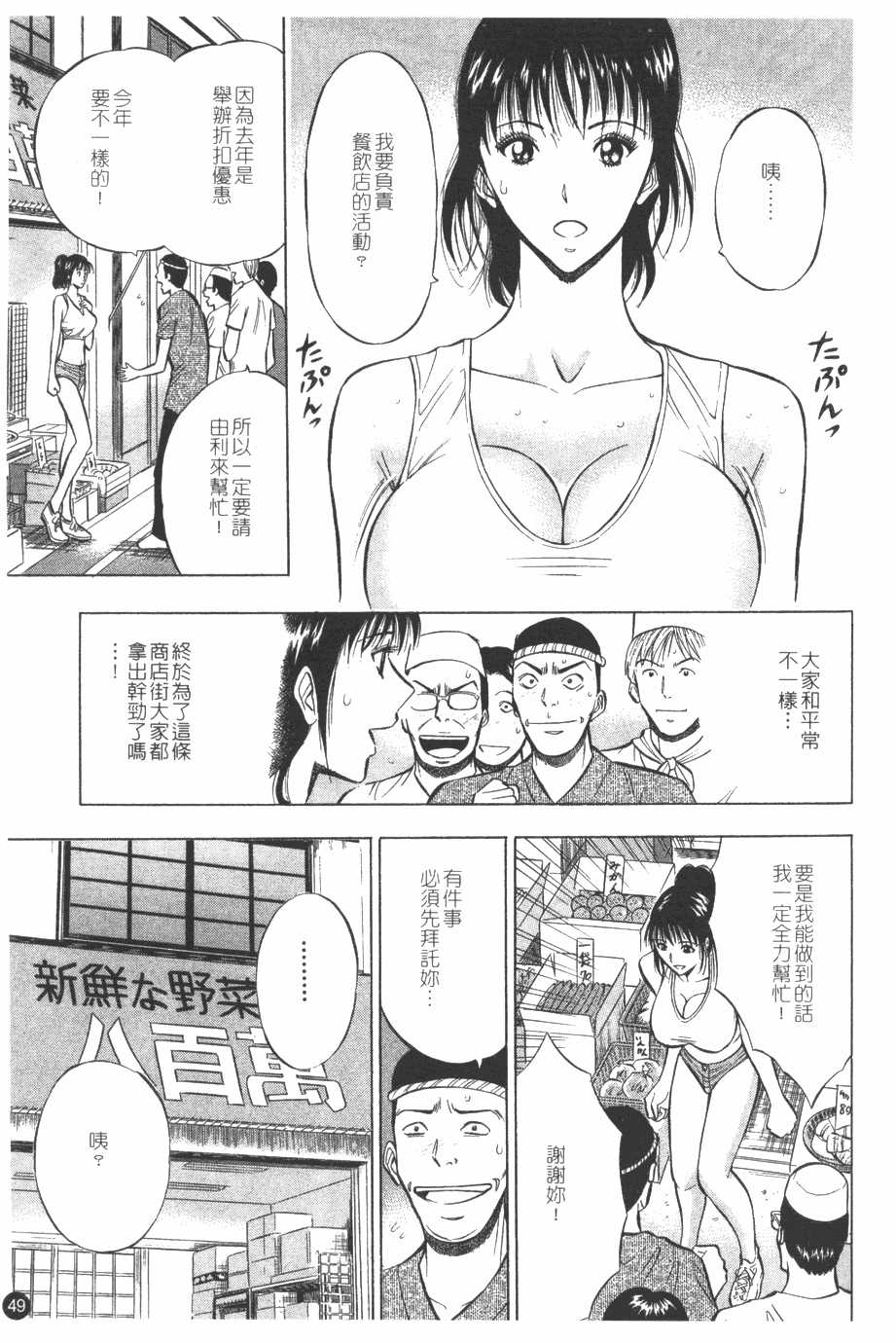 [Nagashima Chosuke] Sakura Doori no Megami - The Venus of SAKURA St. [Chinese] [ながしま超助] 桜通りの女神 1 [中国翻訳]