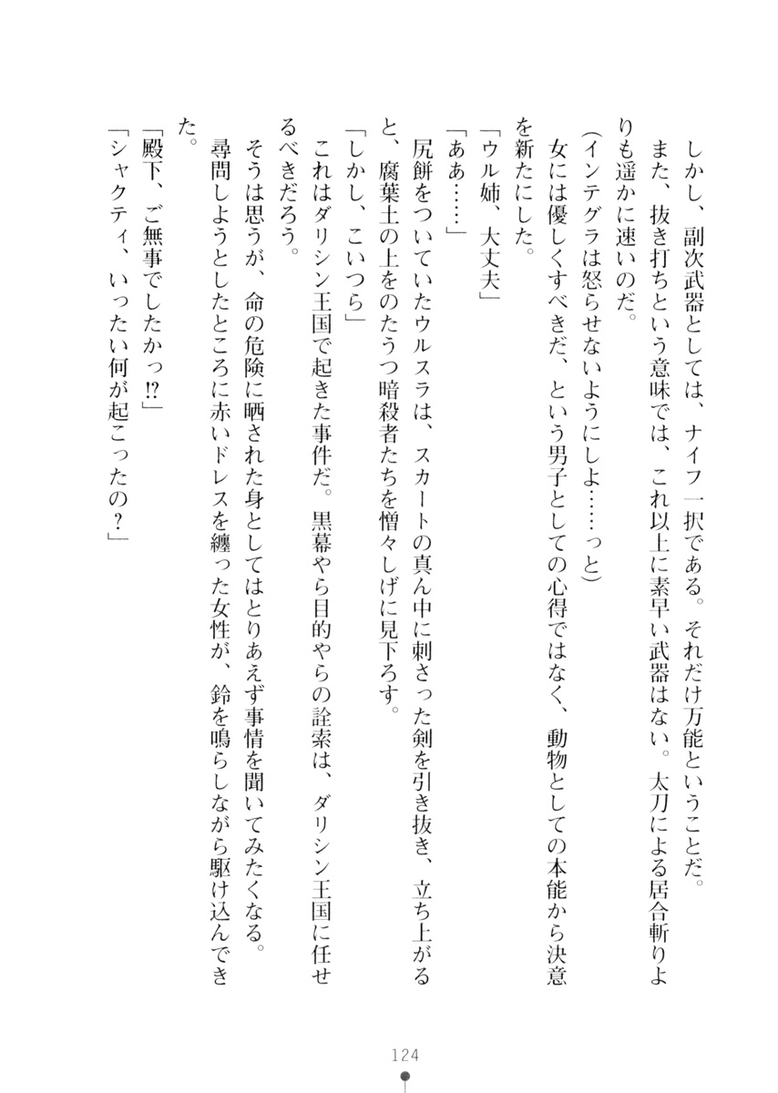 [Takeuchi Ken × Hiviki N] Harem Castle Vol.4 [竹内けん & Hiviki N] ハーレムキャッスルⅣ (二次元ドリーム文庫195)
