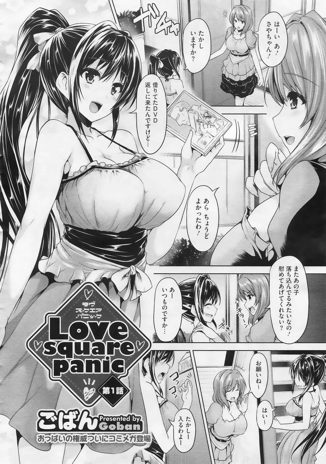 [Goban] Love Square Panic Ch. 1-3 [ごばん] Love square panic 第1-3章