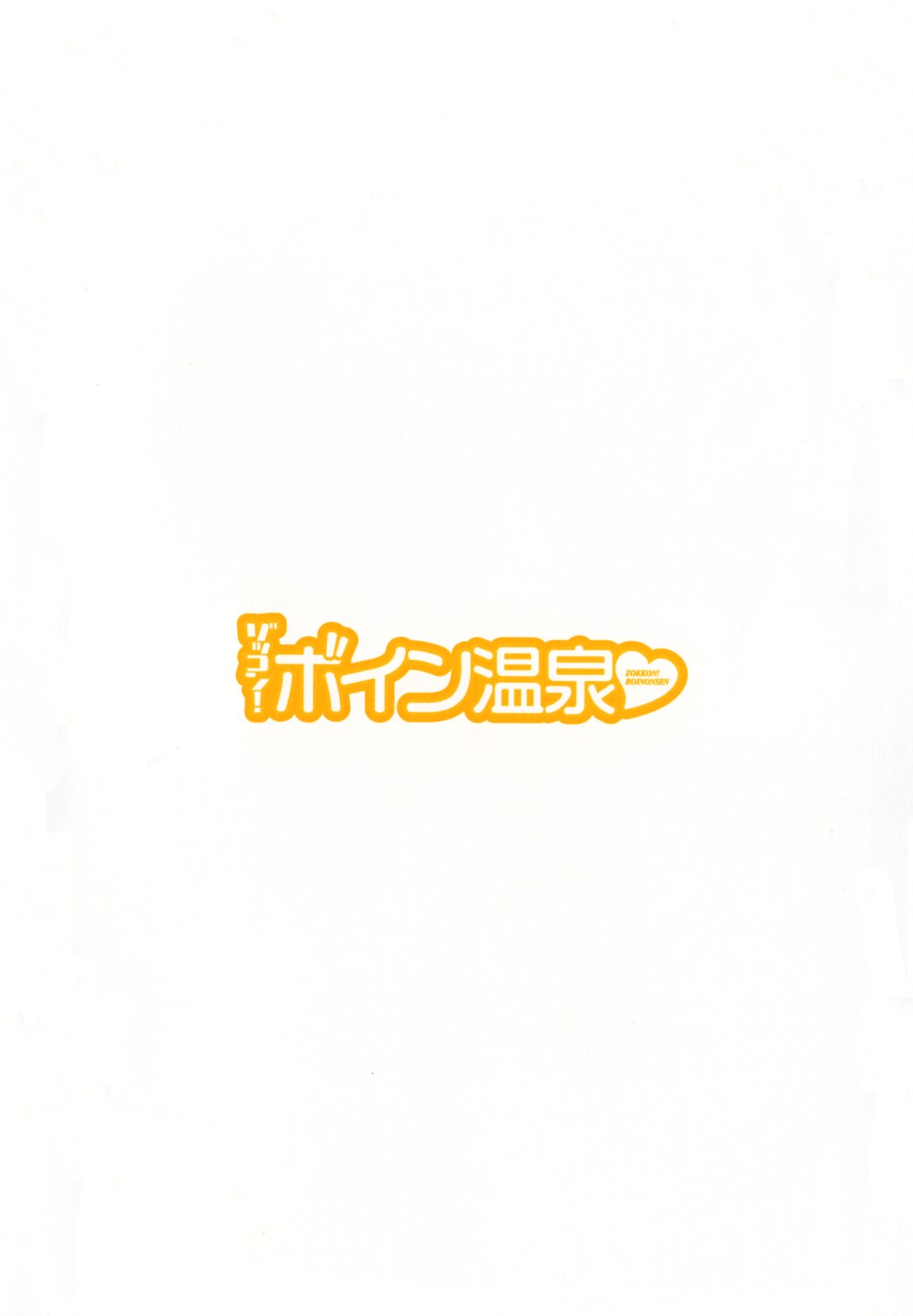 [Hidemaru] Zokkon! Boin Onsen Vol. 1 [Spanish] {Icha Icha Paradaisu} [英丸] ゾッコン！ボイン温泉 第1巻 [スペイン翻訳]