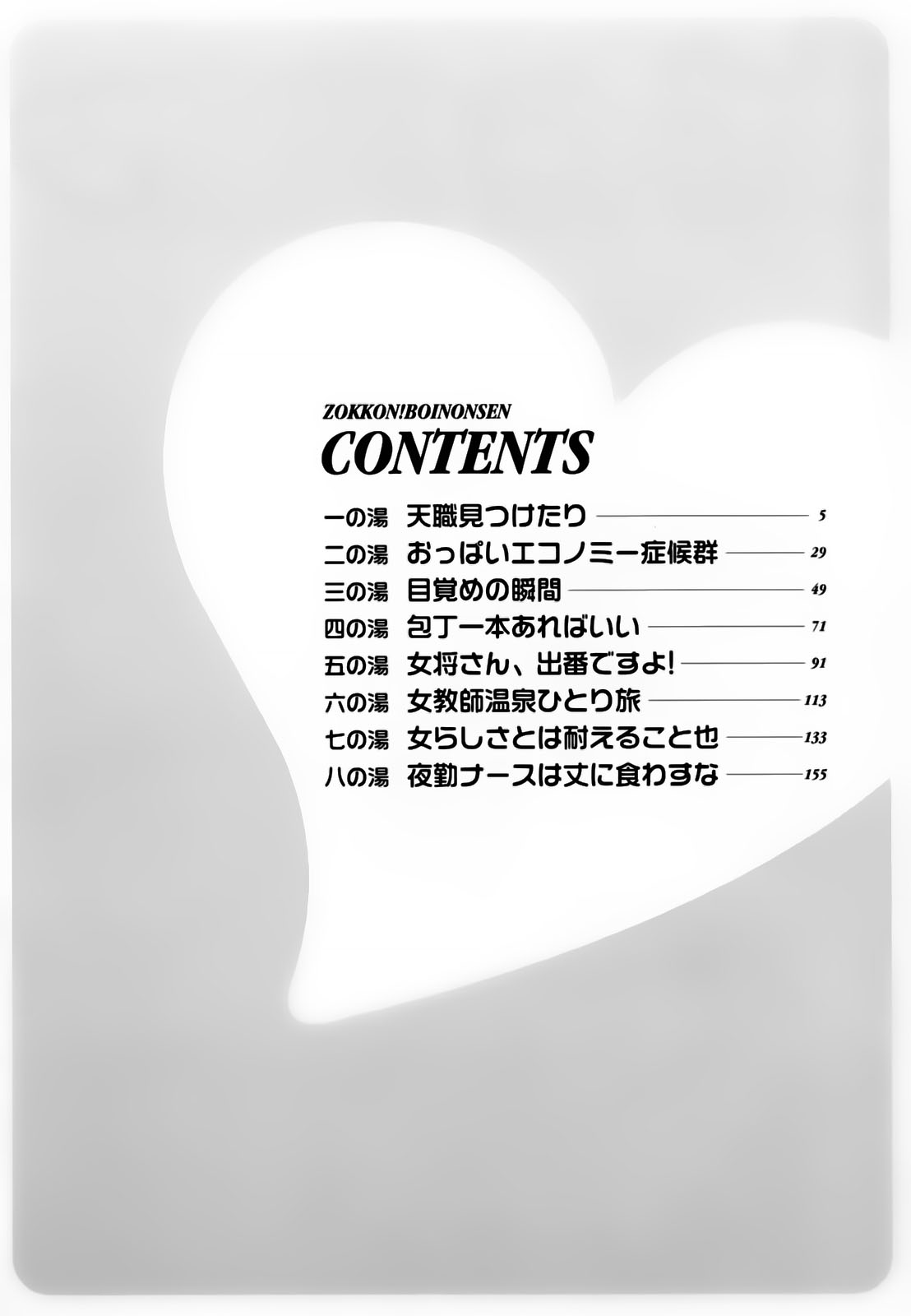 [Hidemaru] Zokkon! Boin Onsen Vol. 1 [Spanish] {Icha Icha Paradaisu} [英丸] ゾッコン！ボイン温泉 第1巻 [スペイン翻訳]