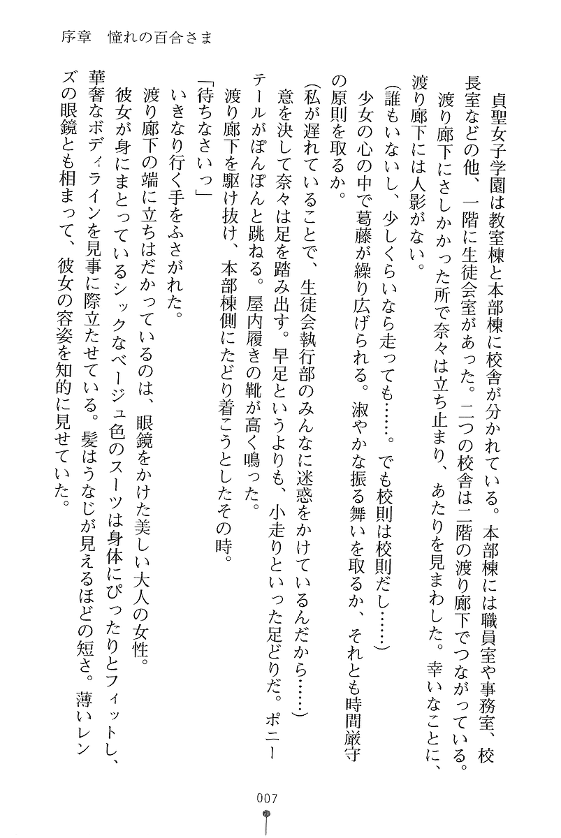 [Okashita Makoto, Hiura R] Nana no Gakuen Life - Oneesama wo Get Seyo [岡下誠, 火浦R] 奈々の学園ライフ お姉さまをゲットせよ