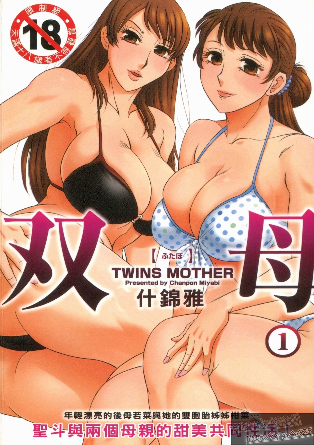 [Chanpon Miyabi] Futabo -Twins Mother 1 [Chinese] [ちゃんぽん雅] 双母 1 [中国翻訳]