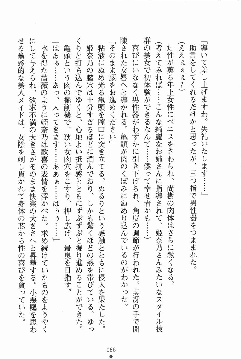 [Okashita Makoto × Nemigi Tsukasa] Minarai Maid Sisters [岡下誠 & ねみぎつかさ] 見習いメイドシスターズ (二次元ドリーム文庫046)