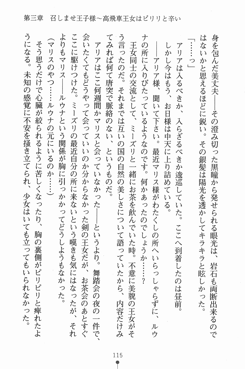 [Takizawa Hajime × Nanami Ayane] Princess Paradise Meshimase Ouji-sama [瀧澤春 & 七海綾音] プリンセスパラダイス 召しませ王子様 (二次元ドリーム文庫054)