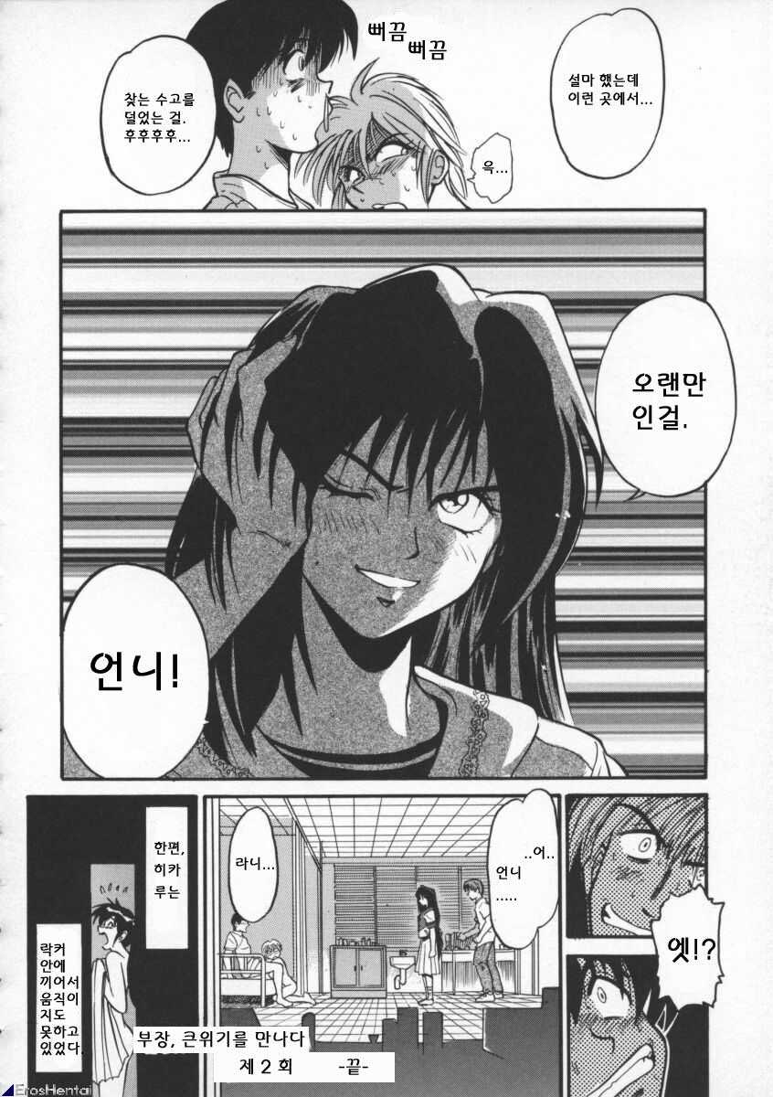 [DISTANCE] Buchou Yori Ai o Komete - Ryoko's Disastrous Days 1 [Korean] [DISTANCE] 部長より愛をこめて 1 [韓国翻訳]