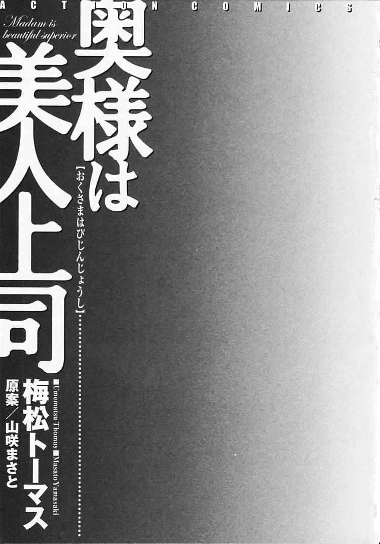 [Umematsu Thomas] Okusama wa Bijin Joushi | My Wife is My Beautiful Boss [English] {Tadanohito} [梅松トーマス] 奥様は美人上司 [英訳]