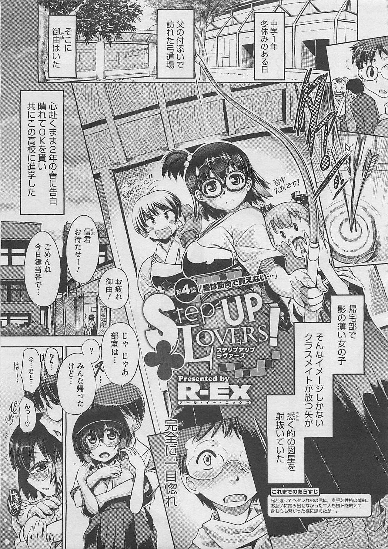 [R-Ex] Step-UP LOVERS! [R-Ex] Step-UP LOVERS! 全8話