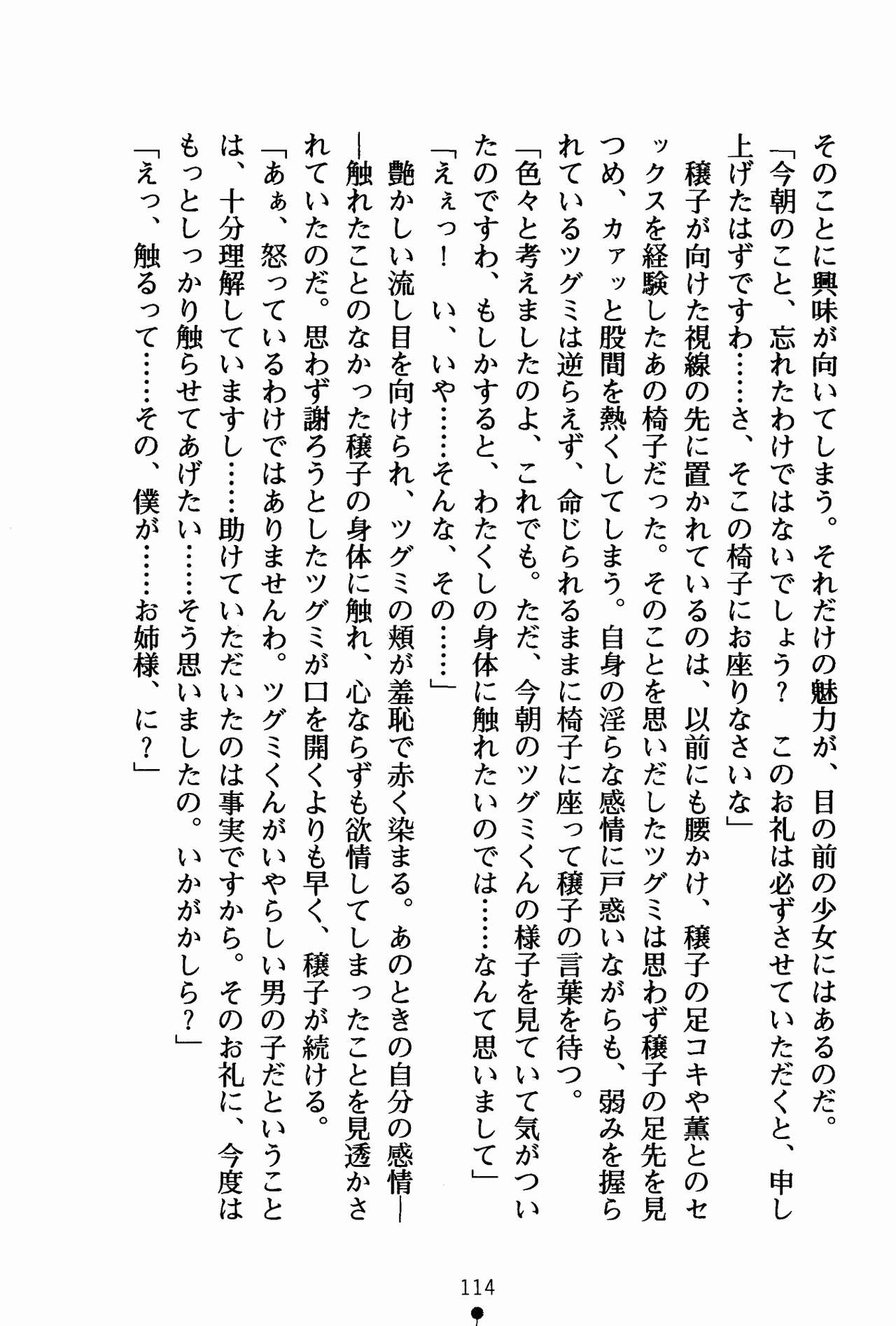 [Takaoka Chikara, Asanuma Katsuaki] Ojou-sama Paradise - Yuzurenai Otome no Junjou! [高岡智空, 浅沼克明] お嬢様パラダイス 譲れない乙女の純情！