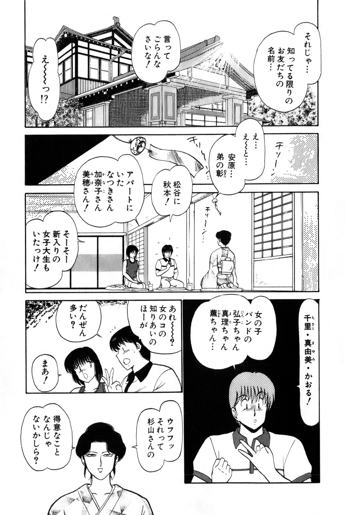 [Amamiya Jun] Koi wa Miracle! v03 [雨宮 淳] 恋はミラクル！　第３巻