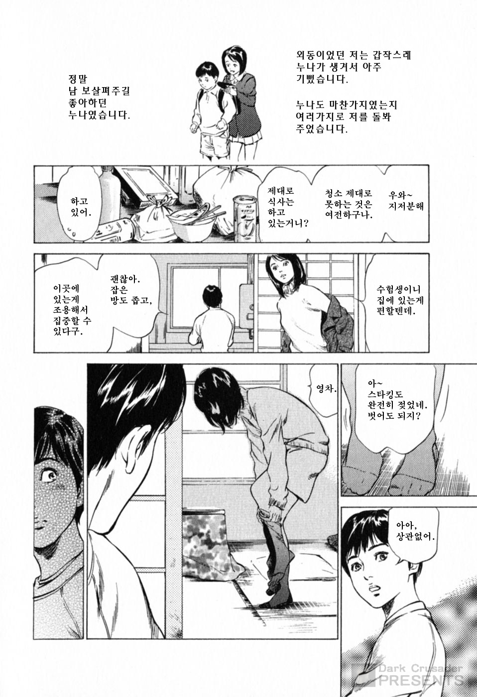 [Hazuki Kaoru] Hontou ni Atta H na Taiken Oshiemasu Vol.1 [Korean] [八月薫] 本当にあったHな体験教えます 第1巻 [韓国翻訳]