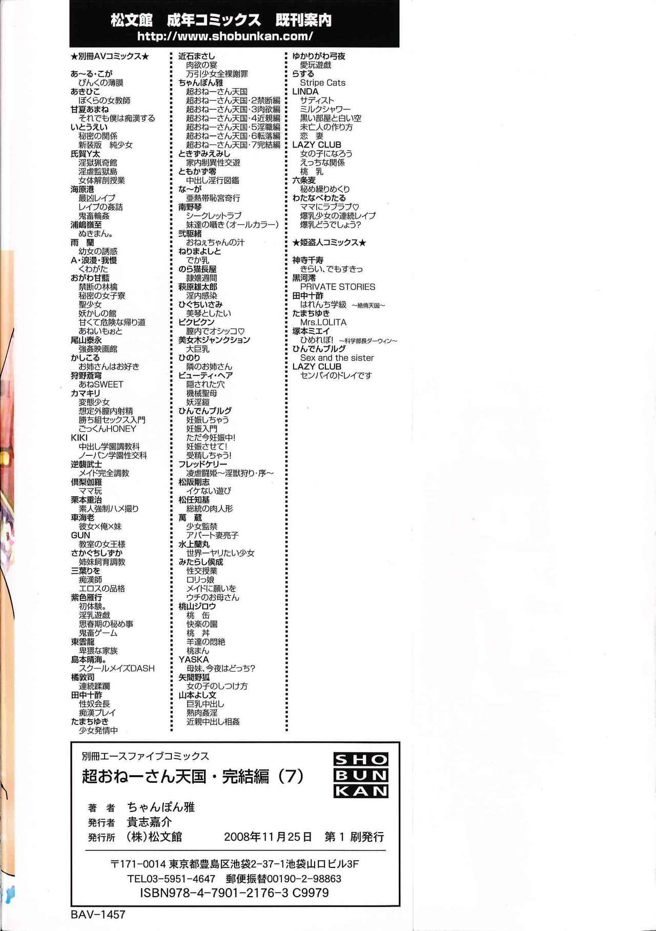 [Chanpon Miyabi] Cho-Onesan Tengoku 7 -Kanketsuhen- [English] {Tadanohito} [ちゃんぽん雅] 超おねーさん天国 7 -完結編- [英訳]