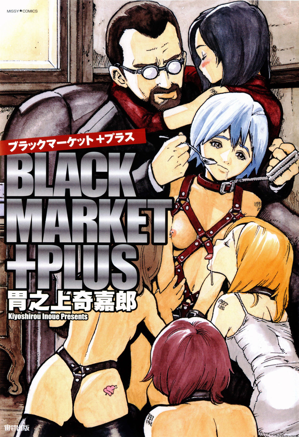 [Inoue Kiyoshirou] Black Market +Plus Ch. 1-8 [Spanish] [DK] [胃之上奇嘉郎] ブラックマーケット ＋プラス 第1-8話 [スペイン翻訳]