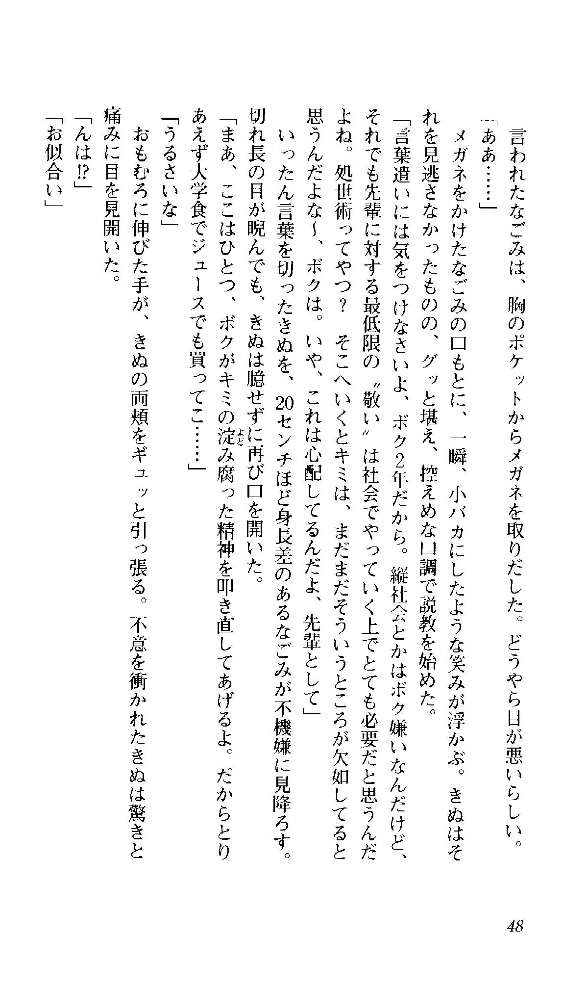 [Fuse Haruka, Shironeko Sanbou] Tsuyokiss Vol. 4 - Kanisawa Kinu Hen [布施はるか, 白猫参謀] つよきす 蟹沢きぬ編