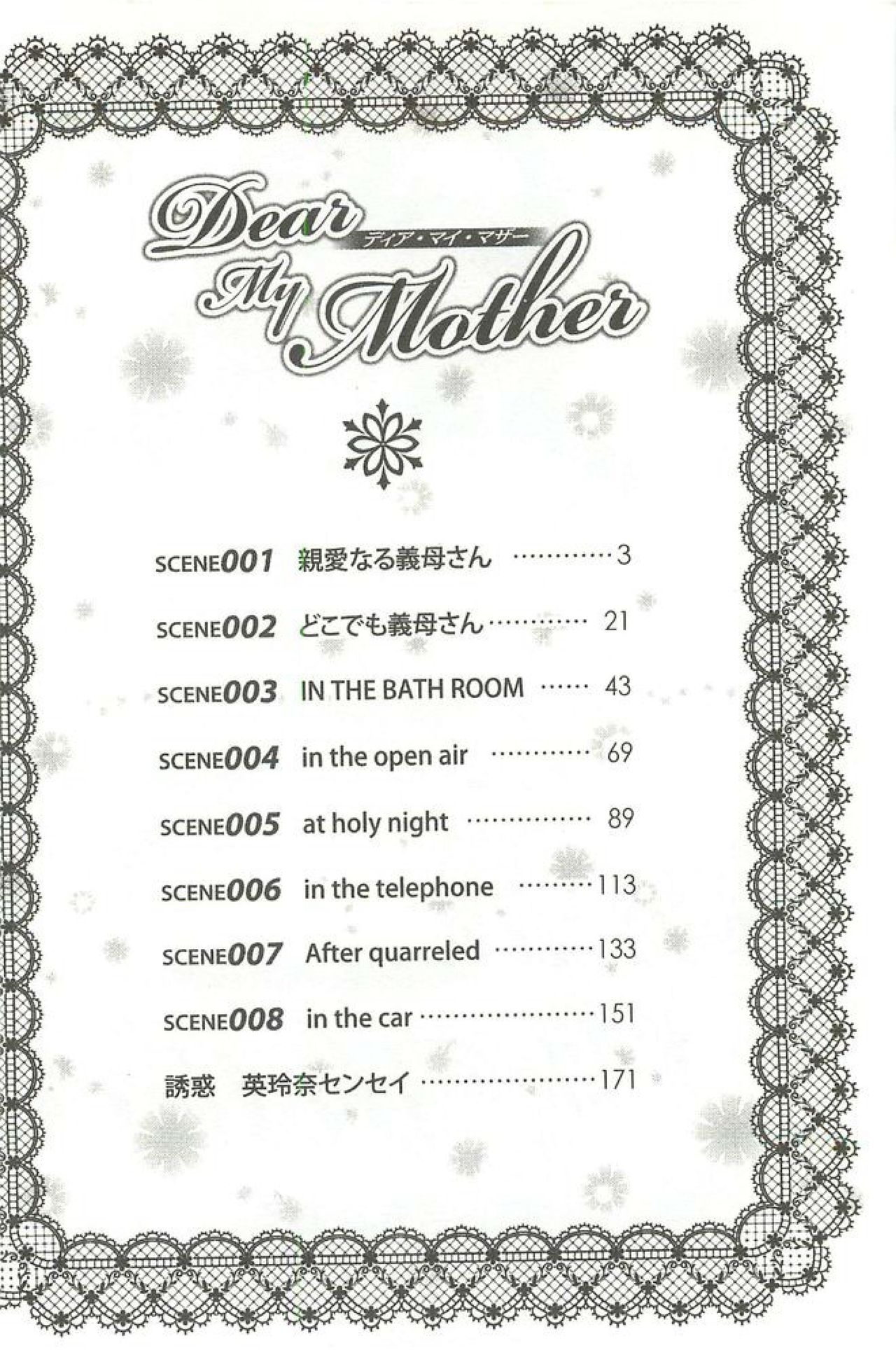 [Nishimaki Tohru] Dear My Mother [Chinese] [にしまきとおる] Dear My Mother [中国翻訳]