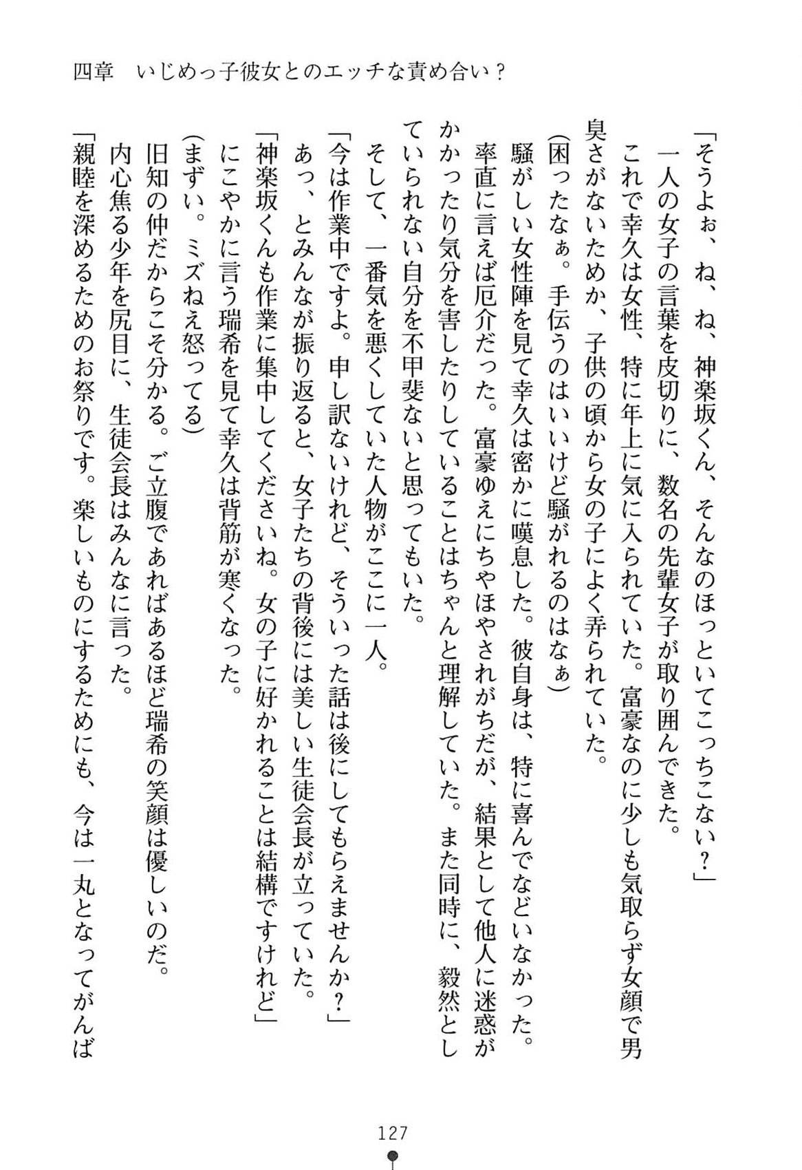 [Obakyu-Taro, SAIPACo.] Ijimekko Seitokaichou ni Ecchi na Okaeshi wo Shimasenka? [089タロー, SAIPACo.] いじめっこ生徒会長にエッチなお返しをしませんか？