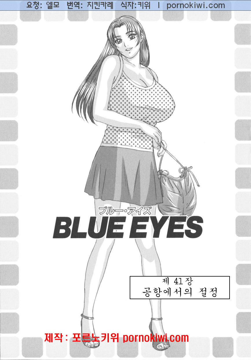 [Nishimaki Tohru] BLUE EYES 8 [Korean] [Pornokiwi] [にしまきとおる] BLUE EYES 8 [韓国翻訳]