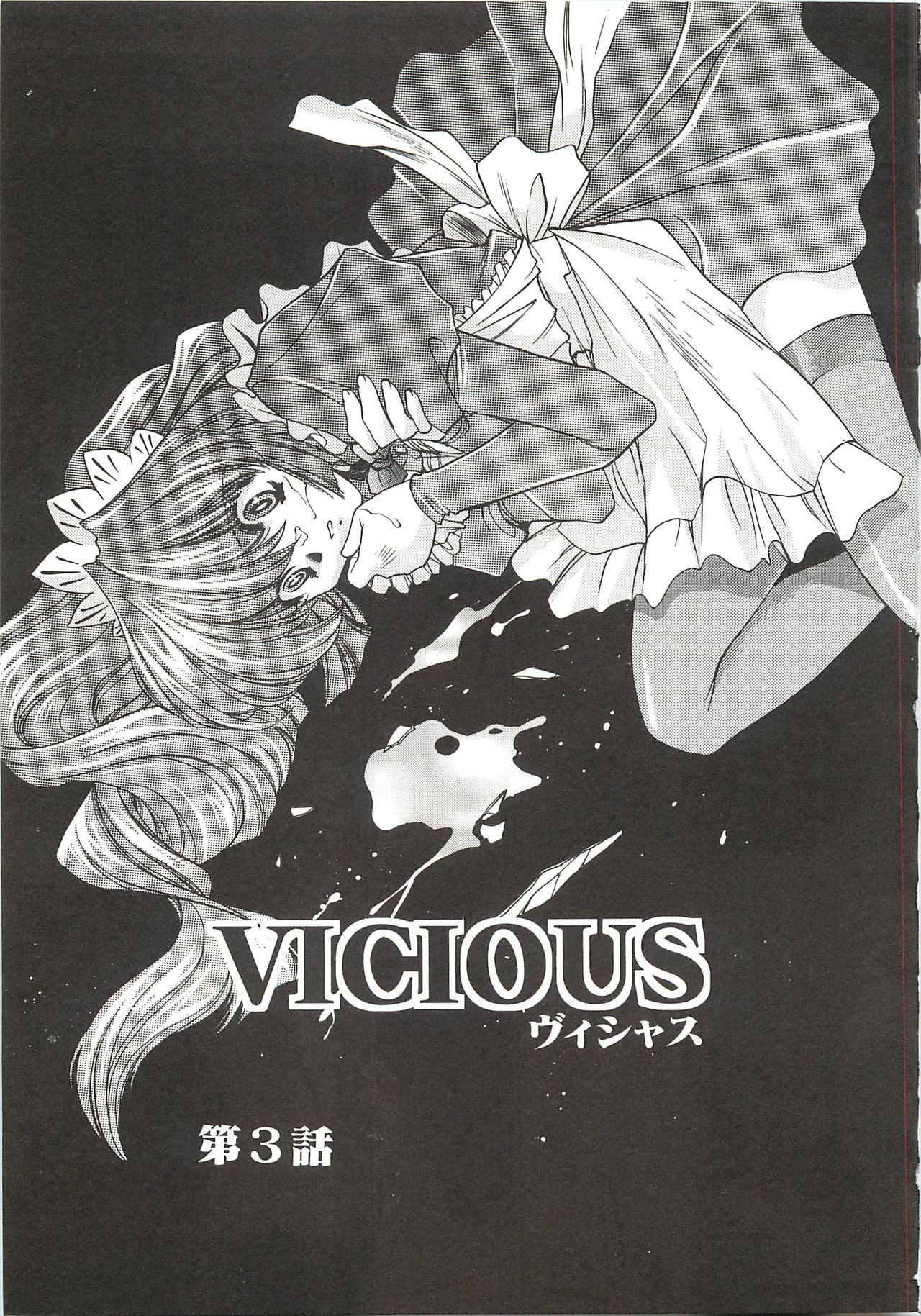[Kagesaki Yuna] Vicious [影崎夕那] ヴィシャス