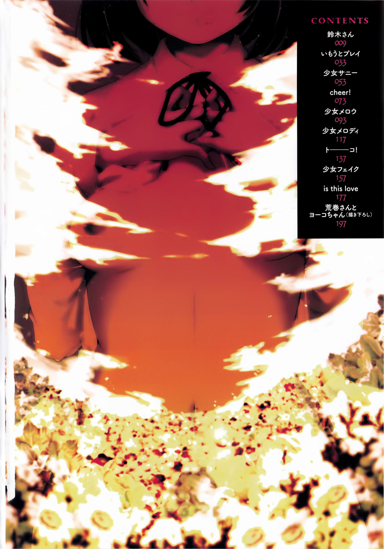 [Yamazaki Kazuma] H.O.M.E ~Habitant of melting ecstasy~ [Chinese] [山崎かずま] H.O.M.E ~Habitant of melting ecstasy~ [中国翻訳]