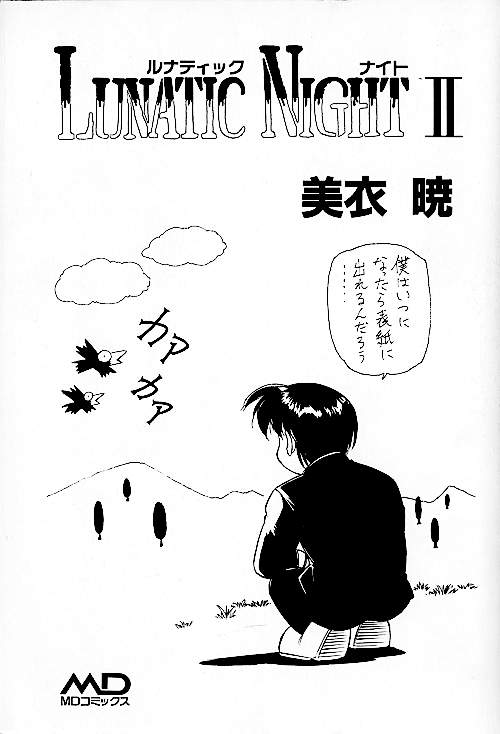 (Akira Mii) Lunatic Night 2 