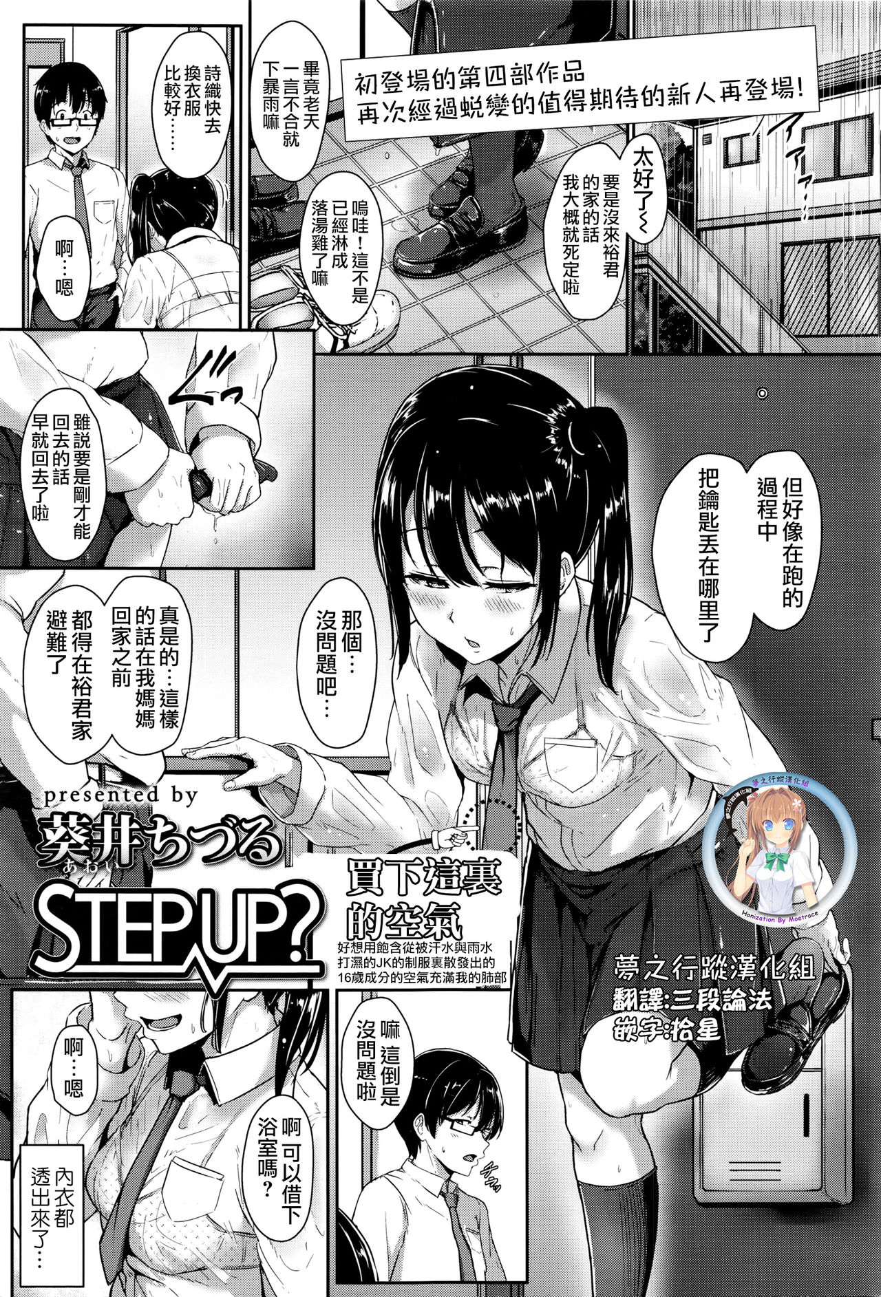 [Aoi Tiduru] Step up? (COMIC Koh Vol. 8) [Chinese] [夢之行蹤漢化組] [葵井ちづる] Step up？ (COMIC 高 Vol.8) [中国翻訳]