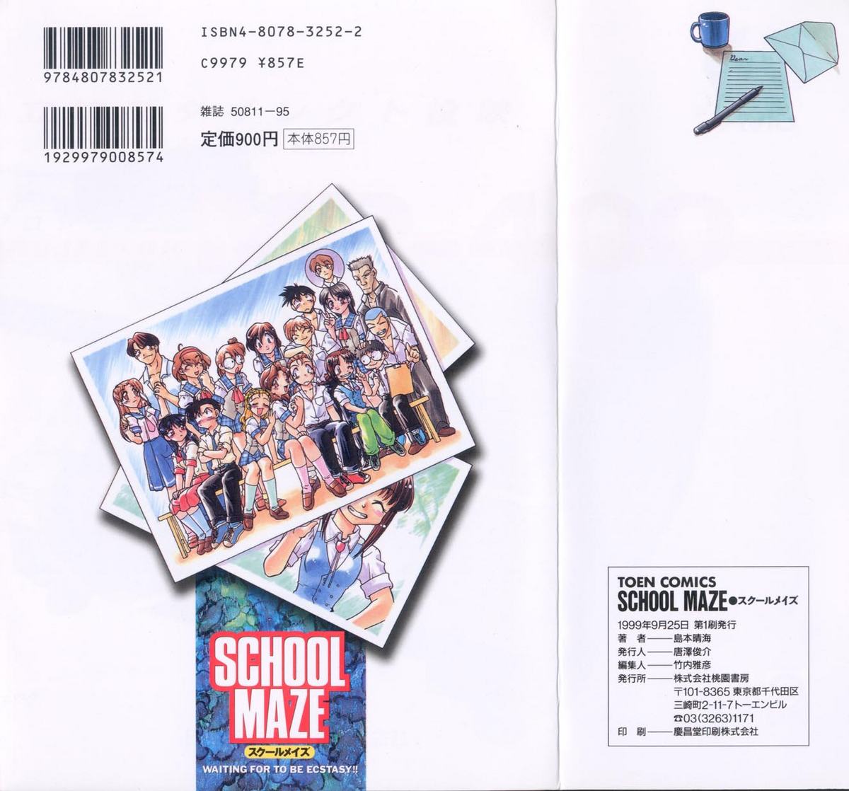 [Harumi Shimamoto] School Maze 