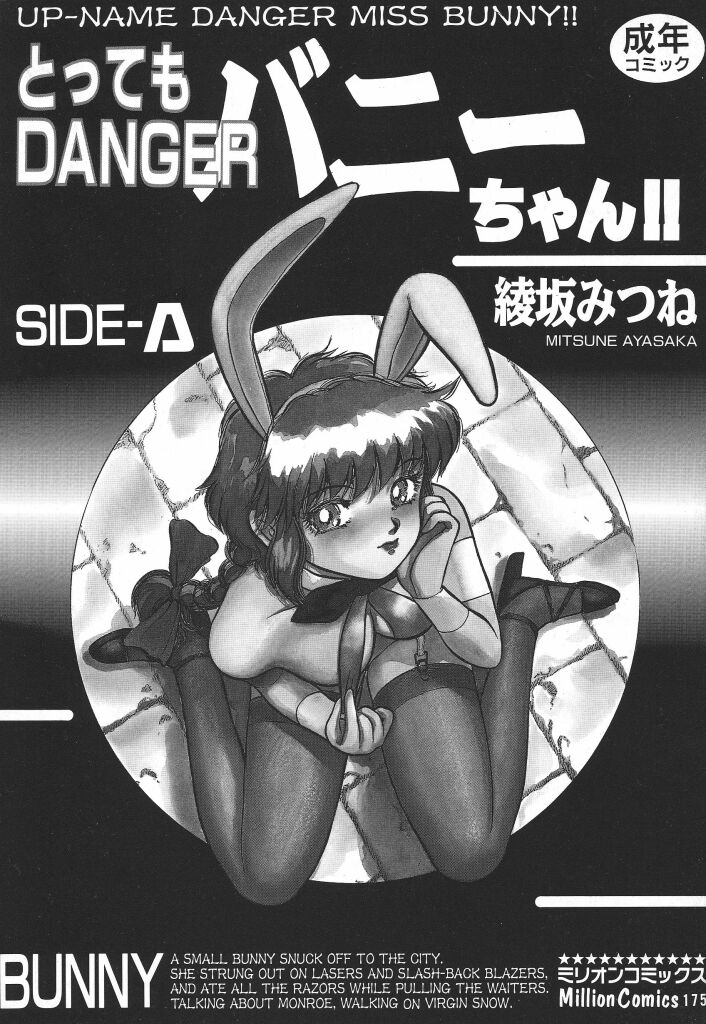 [Ayasaka Mitsune] DANGER SIDE-A [綾坂みつね] とってもDANGERバニーちゃん!! SIDE-A