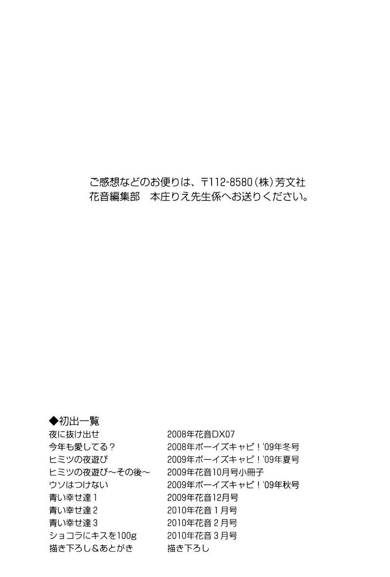 [Honjou Rie] Himitsu no Yoasobi - Secret Night Play | Секретная ночная игра [Russian] [Blast Manga] [本庄りえ] ヒミツの夜遊び [ロシア翻訳]