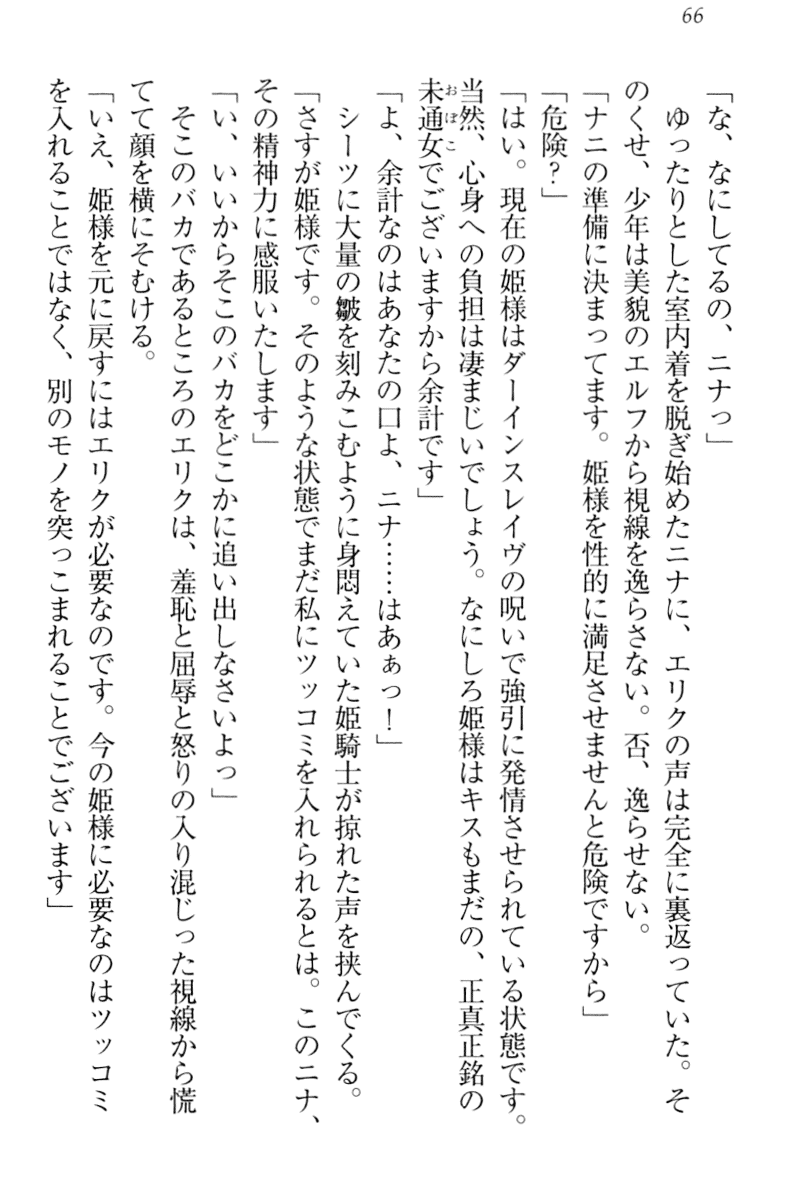 [Aohashi Yutaka, Arisue Tsukasa] Maken no Hime wa Eroero desu [青橋由高、有末つかさ] 魔剣の姫はエロエロです