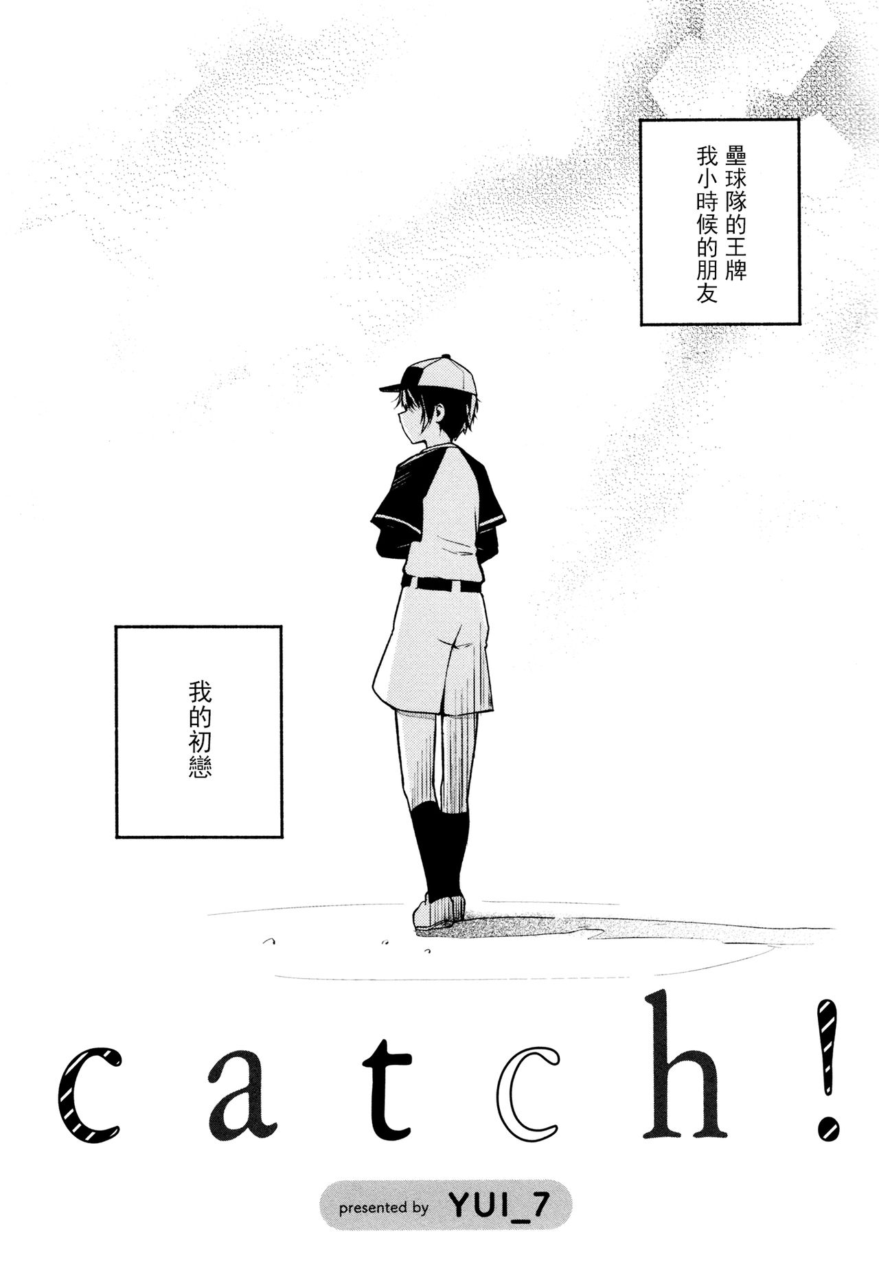 [YUI_7] Catch! (Mebae Vol. 3 - Vivid Yuri Anthology) [Chinese] [沒有漢化] [YUI_7] Catch！ (メバエVOL.3 ビビッド百合アンソロジー) [中国翻訳]