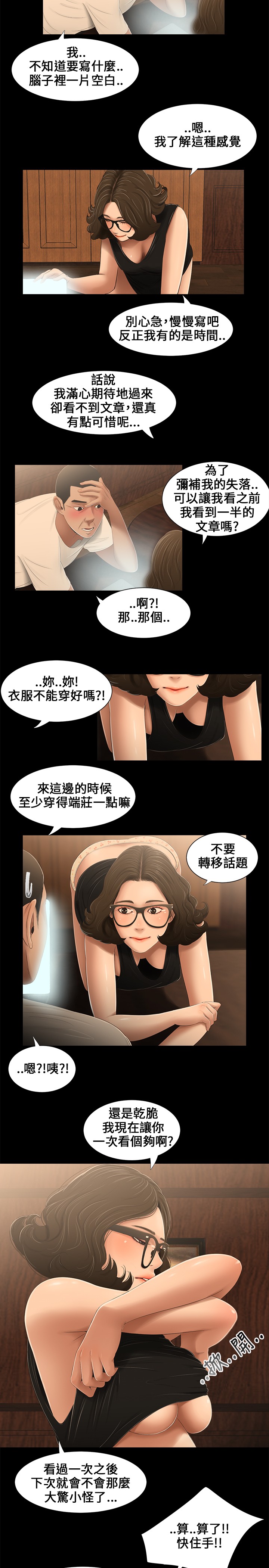 Three sisters 三姐妹Ch.13~19 (Chinese)中文 [愛摸] 三姐妹