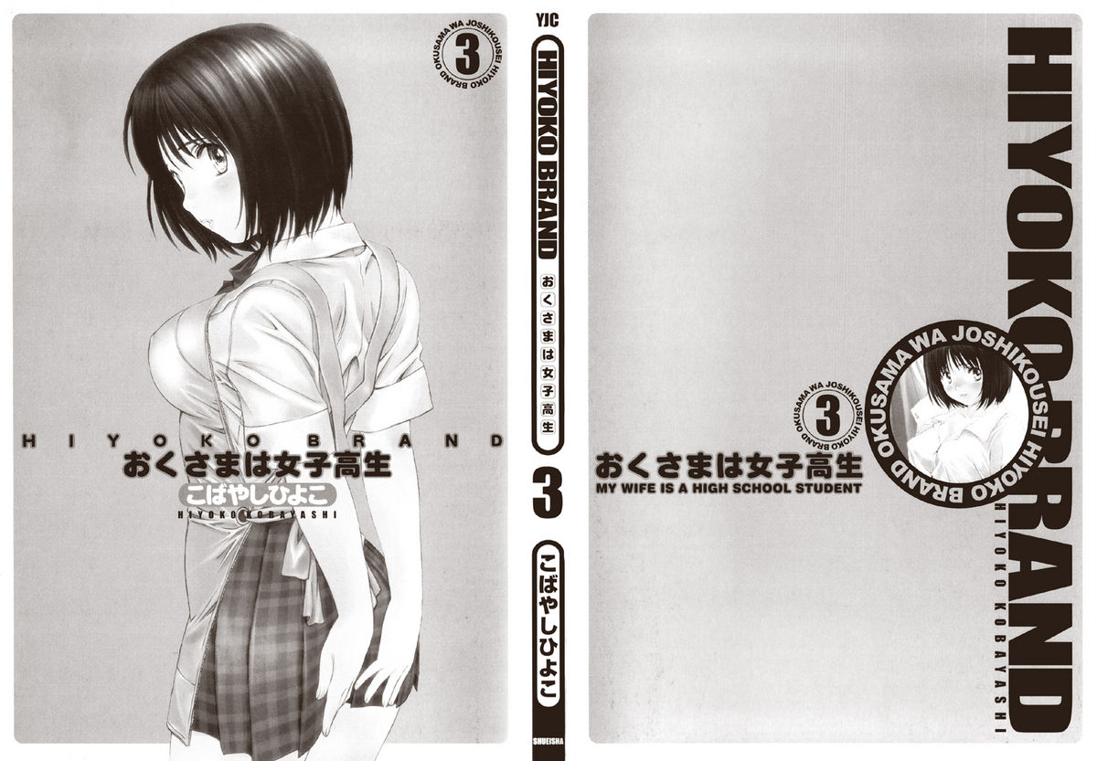 [Hiyoko Kobayashi] Hiyoko Brand Okusama wa Joshikousei Vol. 3 [English] [こばやしひよこ] HIYOKO BRANDおくさまは女子高生 第3巻 [英訳]