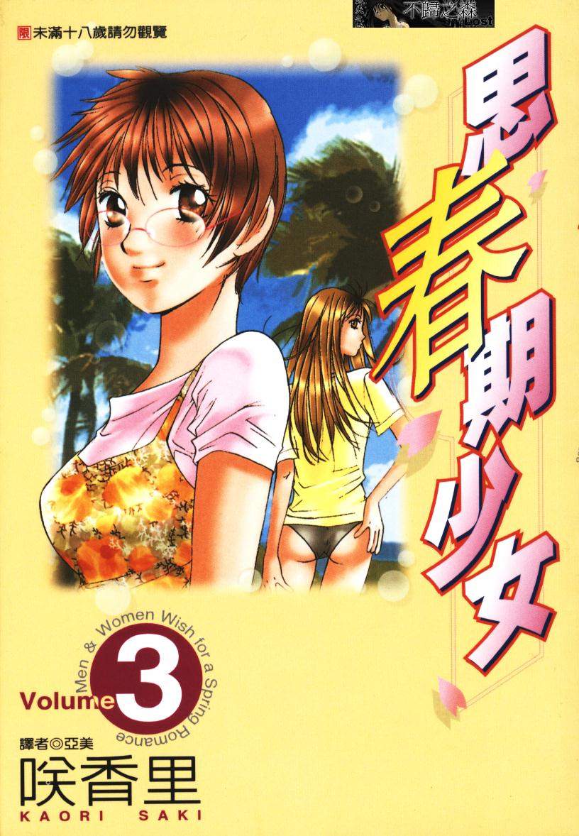 [Kaori Saki] Men &amp; Women Wish for a Spring Romance Volume 3 (Chinese) 