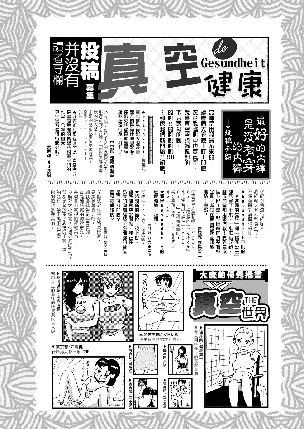 [Gesundheit] Nopanansoroji丨真空特輯 (COMIC KURiBERON 2018-09 Vol. 71)[Chinese] [沒有漢化] [ゲズンタイト]ノーパンアンソロジー(COMIC クリベロン 2018年9月号 Vol.71) [中国翻訳]