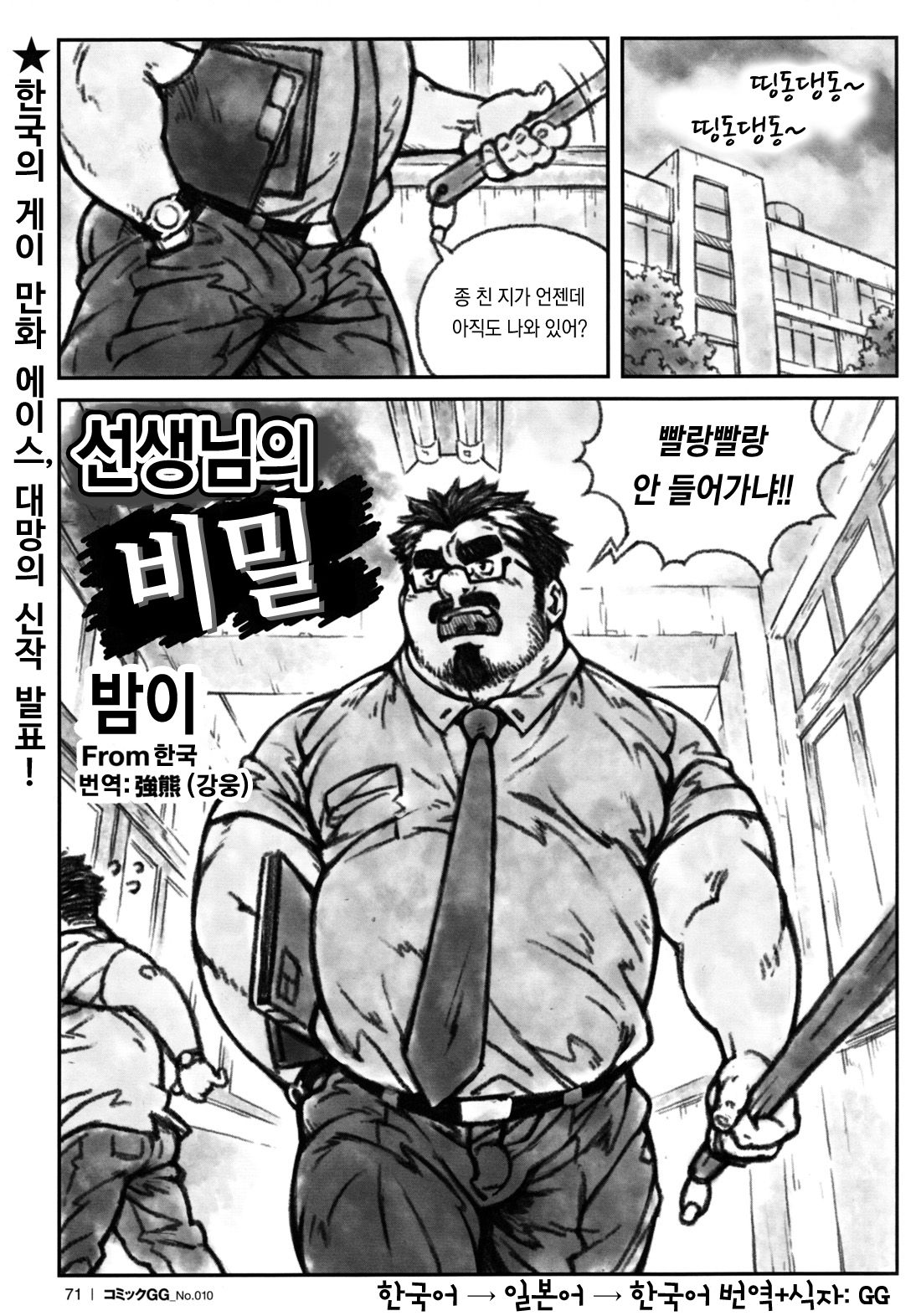 [Bami] Sensei no Himitsu | 선생님의 비밀 (Comic G-men Gaho No. 10) [Korean] [バミ] 先生の秘密 (コミックG.G. No. 10) [韓国翻訳]
