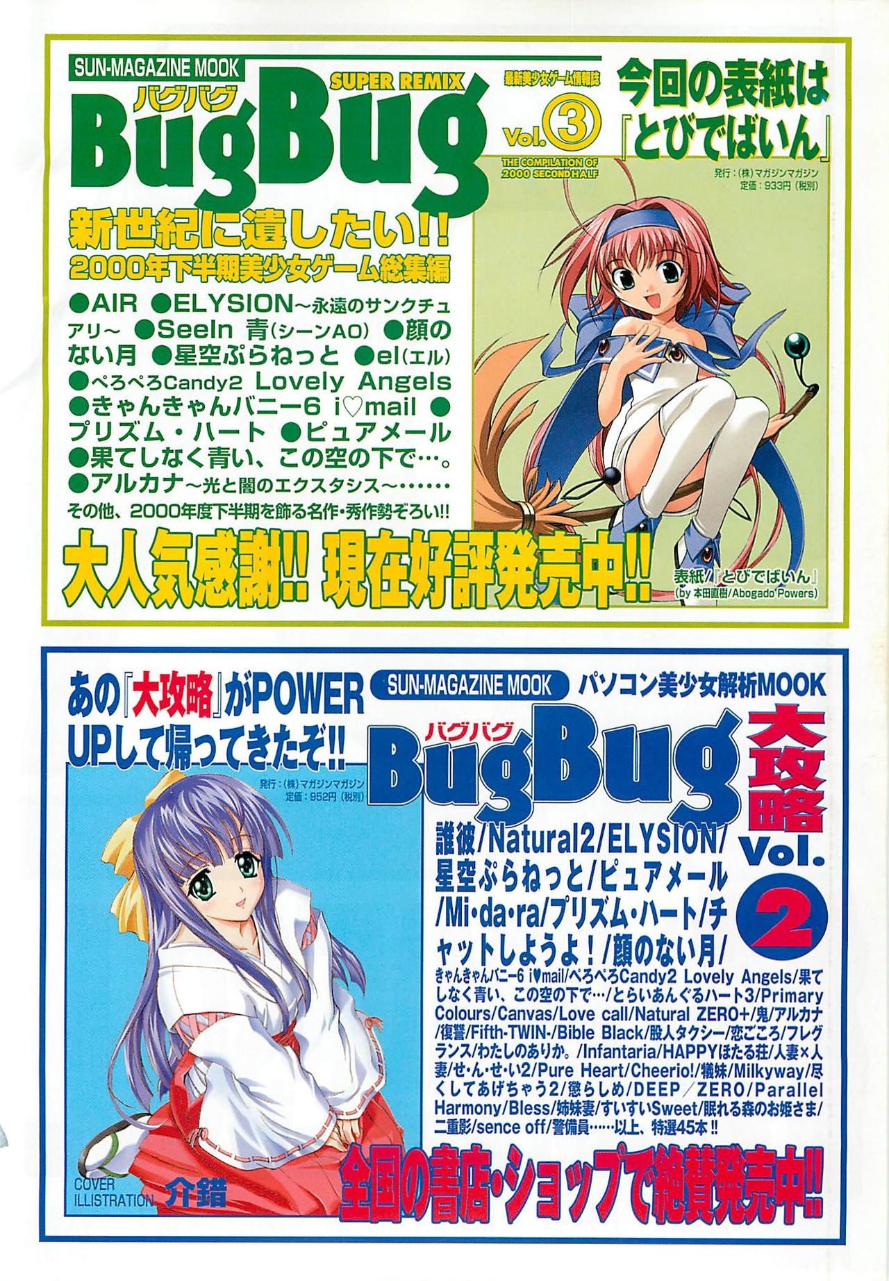 BugBug 2001-09 BugBug 2001年9月号