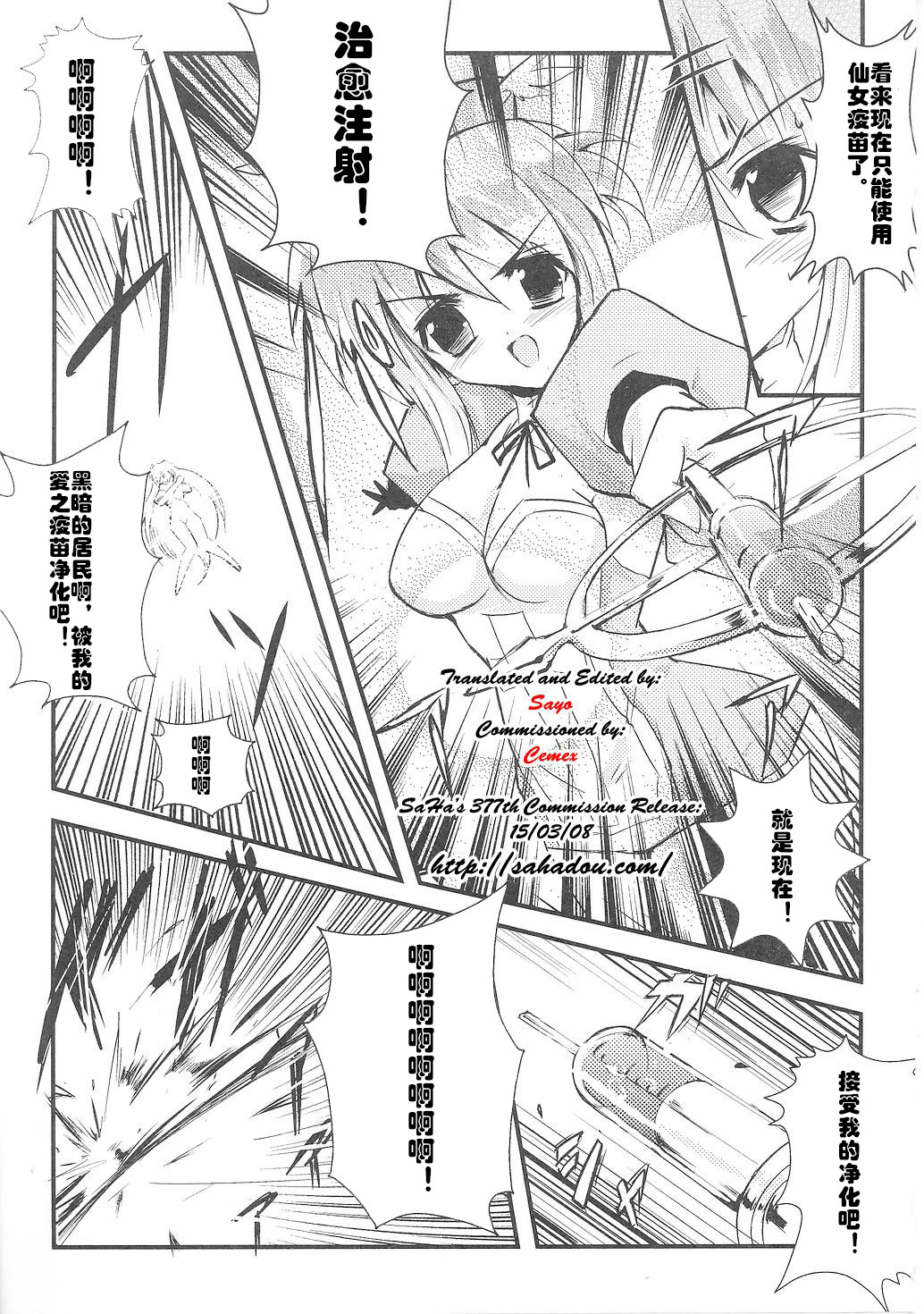[hiro] Fairy Nurse Yuki (Tatakau Heroine Ryoujoku Anthology Toukiryoujoku 36) [Chinese] [村长个人汉化] [hiro] フェアリーナース ユキ (闘うヒロイン陵辱アンソロジー 闘姫陵辱36) [中国翻訳]