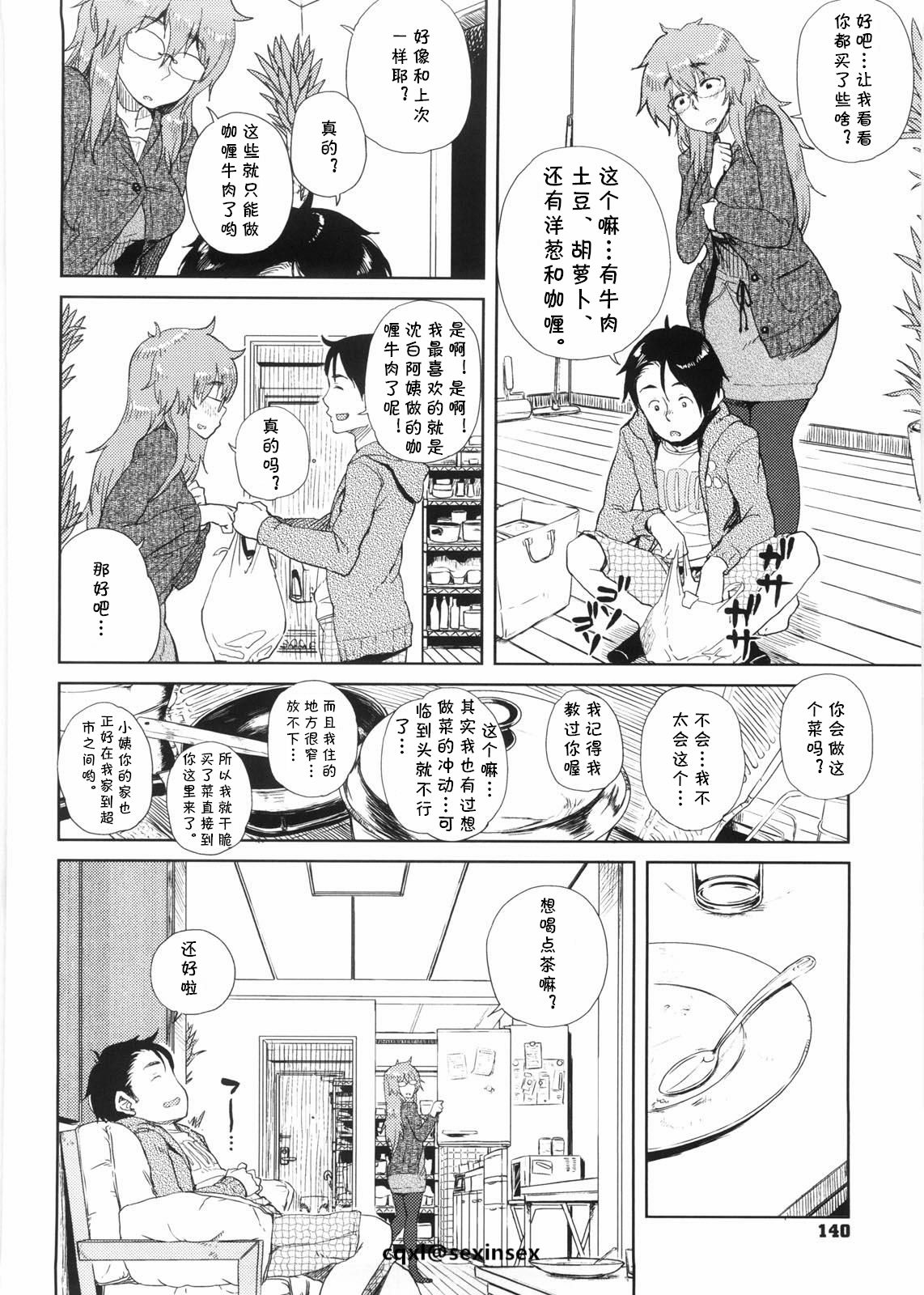 [Oomori Harusame] Mishiro-san Hustle su (Kanako to Ojisan)  [Chinese] [cqxl自己汉化] [大守春雨] 深白さんハッスルす (かなことおじさん) [中国翻訳]