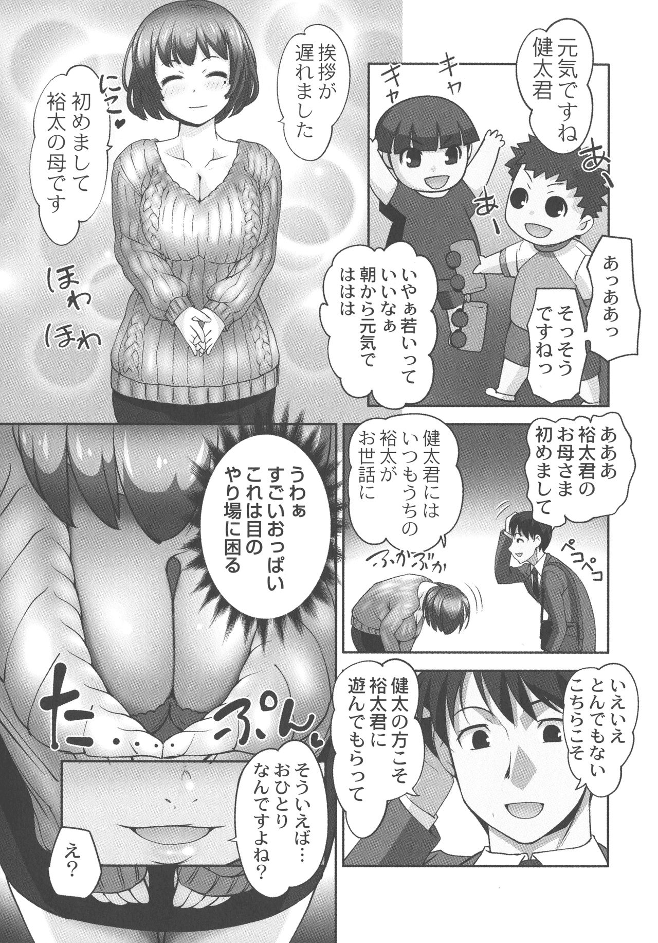 [RAYMON] Hobo to Junyuu to Tokidoki Ecchi [RAYMON] 保母と授乳と時々エッチ