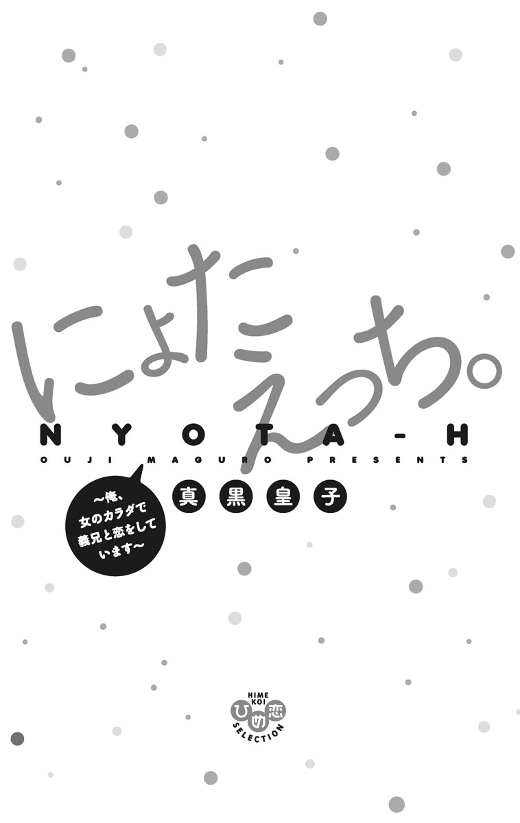 [Maguro Ouji] Nyota Ecchi. 1 ~Ore, Onna no Karada de Gikei to Koi Oshite Imasu~ | Female Pleasure. 1 ~I Turned into a Girl and Now I'm in Love with my Step-Brother~ [Digital] [単行本版] にょたえっち。1  ～俺、女のカラダで義兄と恋をしています～ [DL版]