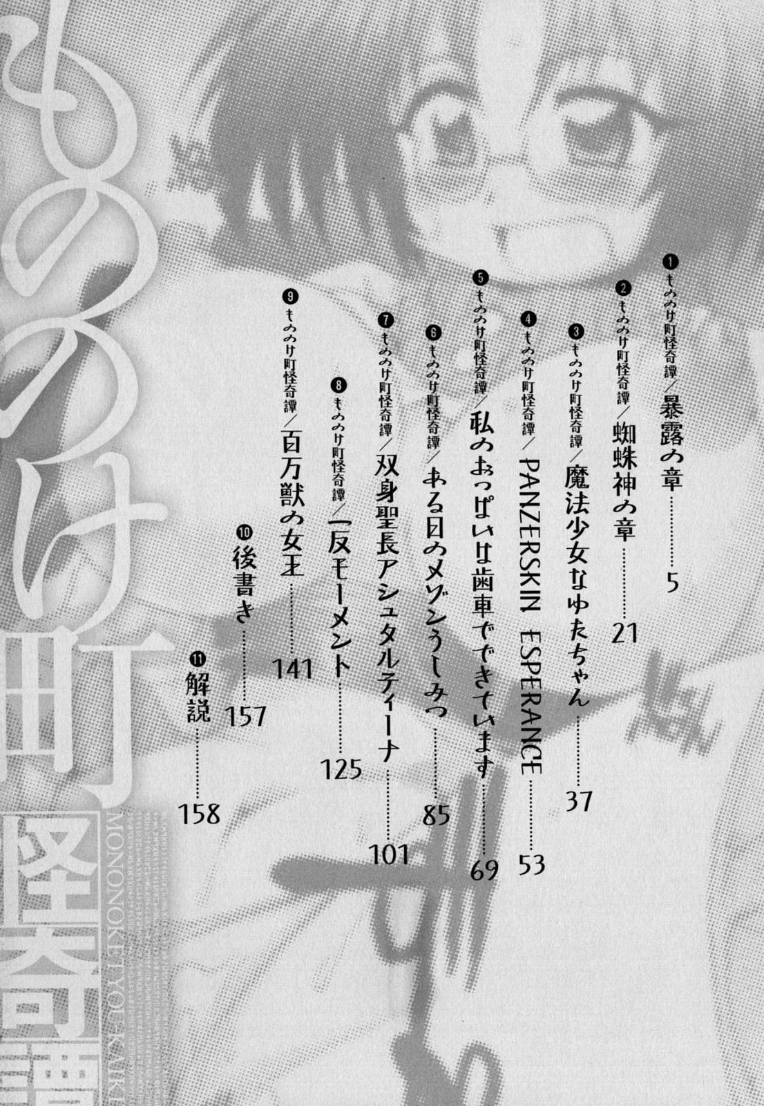 [Shimanto Youta] Mononoketyou Kaikitan [Spanish] [Biblioteca Hentai] [四万十 曜太] もののけ町怪奇譚 第 [スペイン翻訳]
