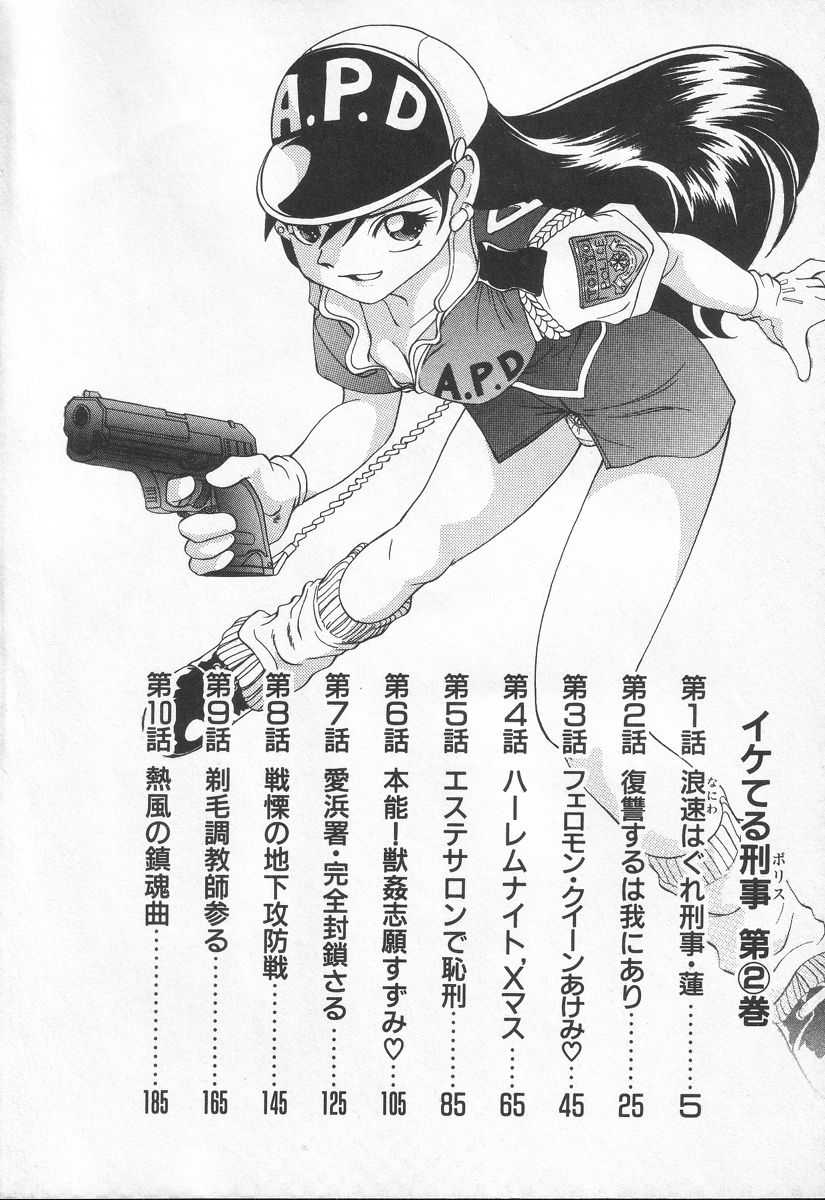 Iketeru Police Vol 2 