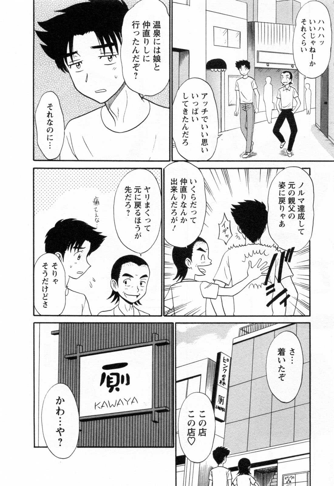 [Shinkuukan] Jizo ni Negaiwo!! 02 
