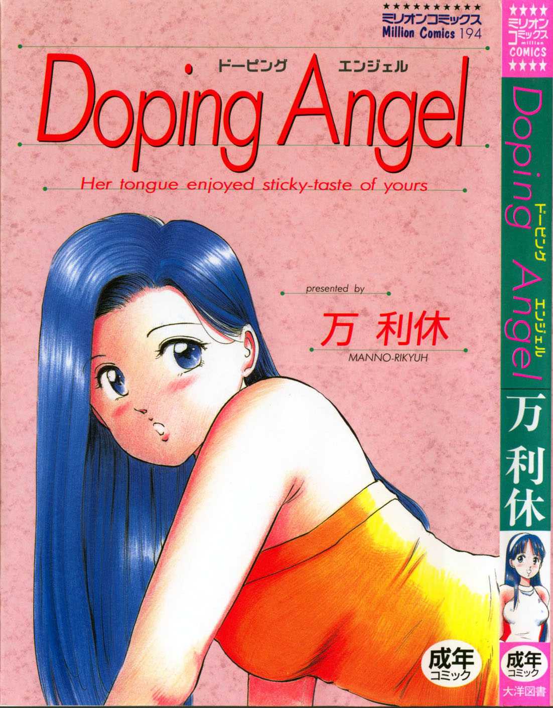 [Manno Rikyu] Doping Angel 